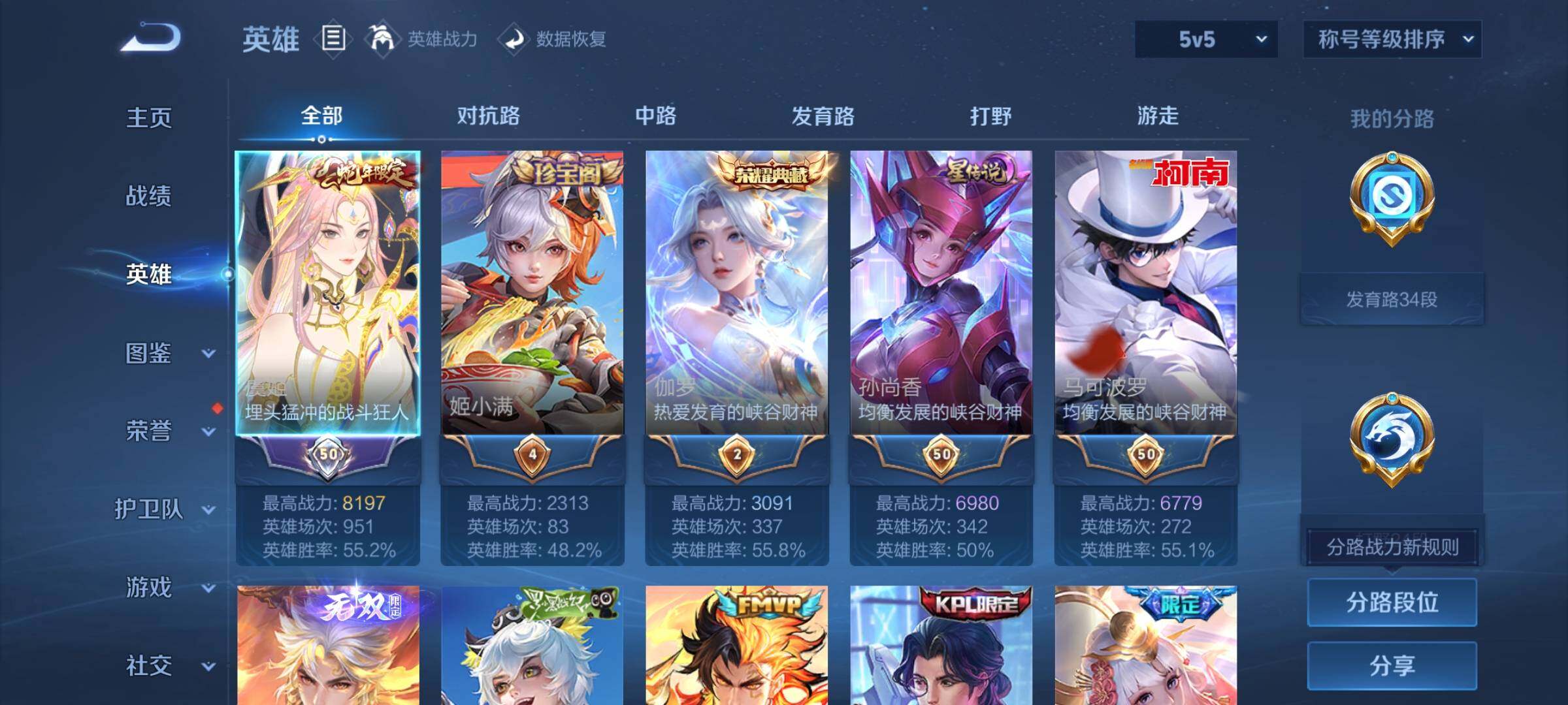 WZCMW3401896王者荣耀账号详情图3