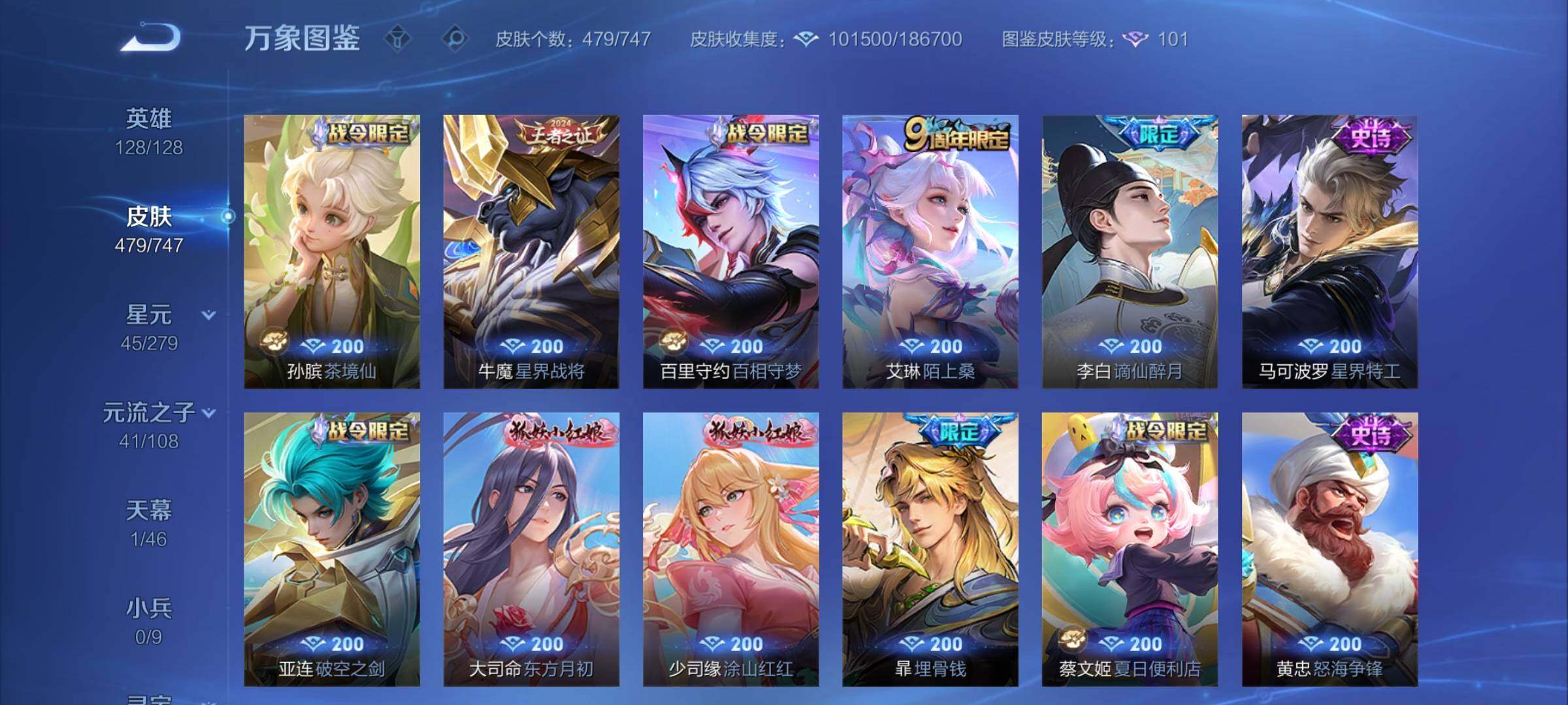 WZCMW3401896王者荣耀账号详情图19