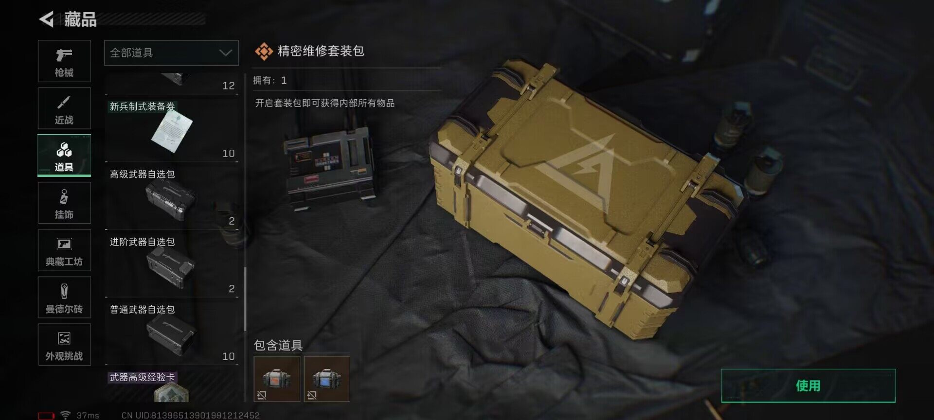 SJZQM375916三角洲行动账号详情图31 SJZQM375916三角洲行动账号详情图31