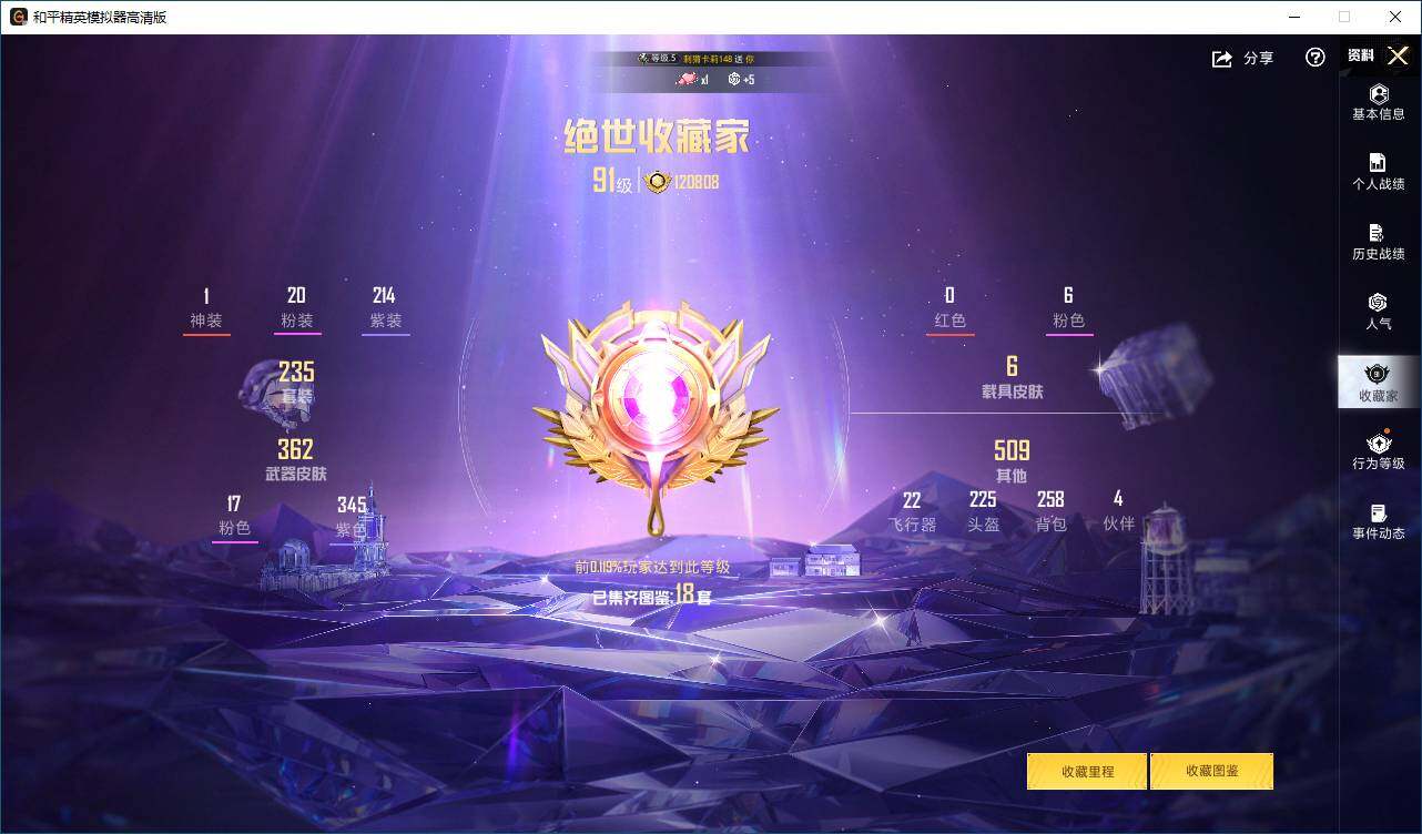 HPLX3412987和平精英账号详情图6 HPLX3412987和平精英账号详情图6