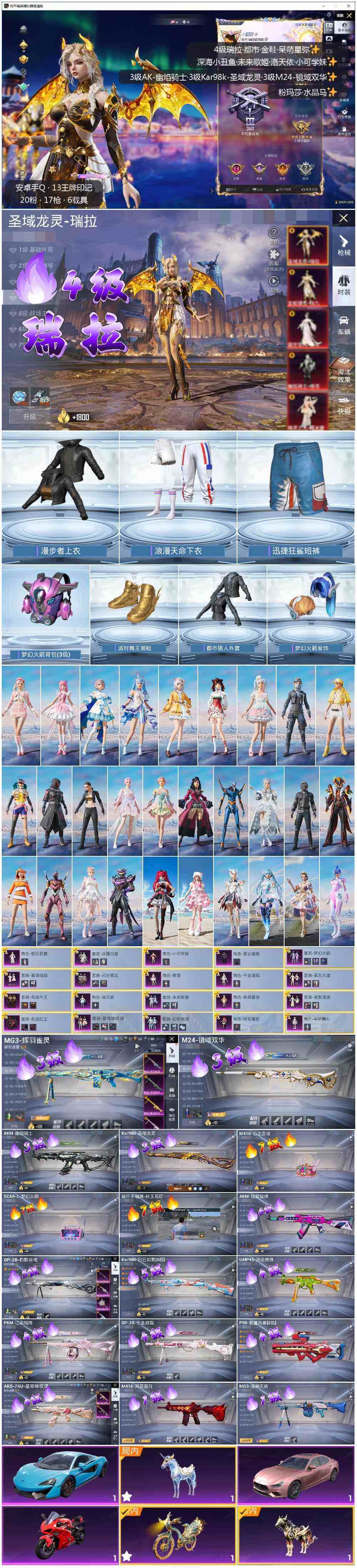 HPLX3412987和平精英账号详情图2 HPLX3412987和平精英账号详情图2