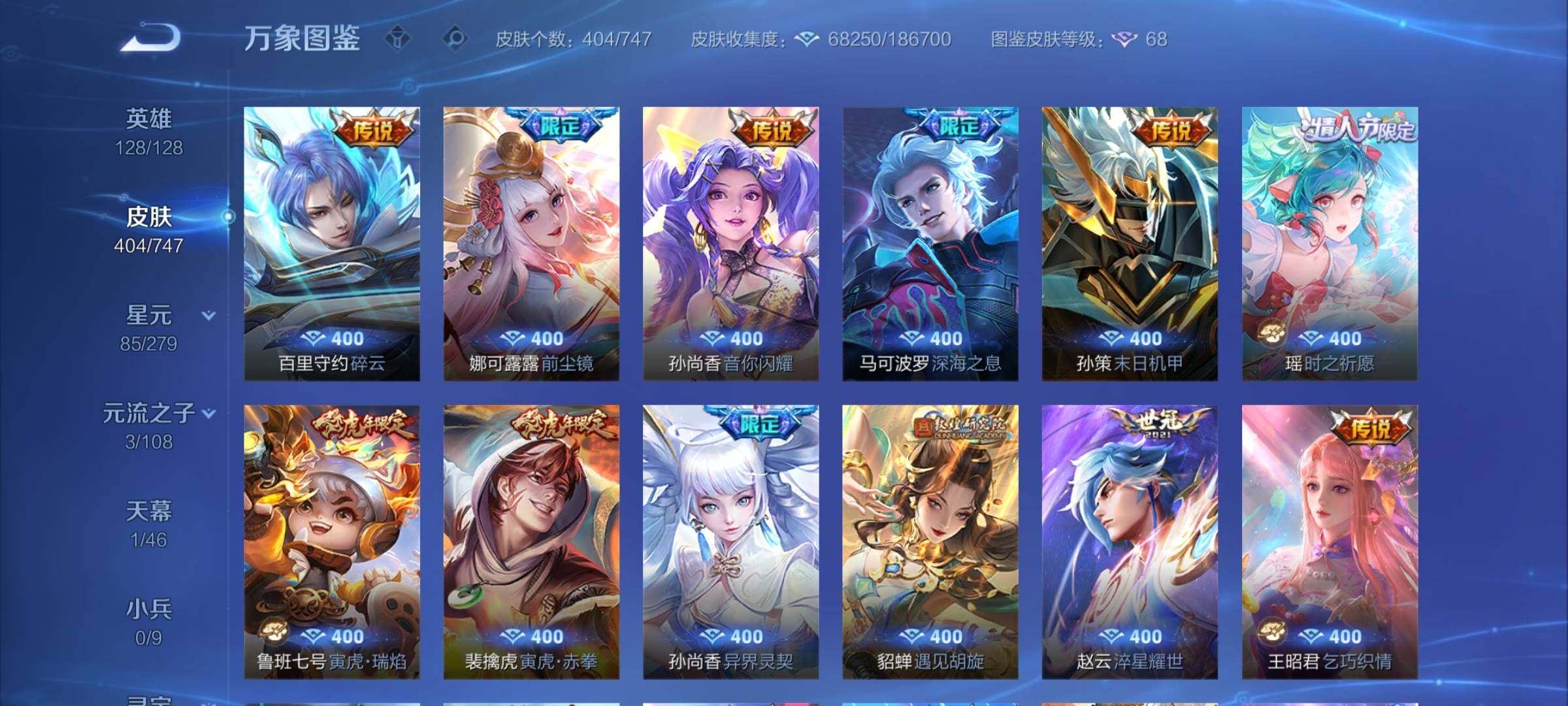 WZCMW3402674王者荣耀账号详情图12 WZCMW3402674王者荣耀账号详情图12