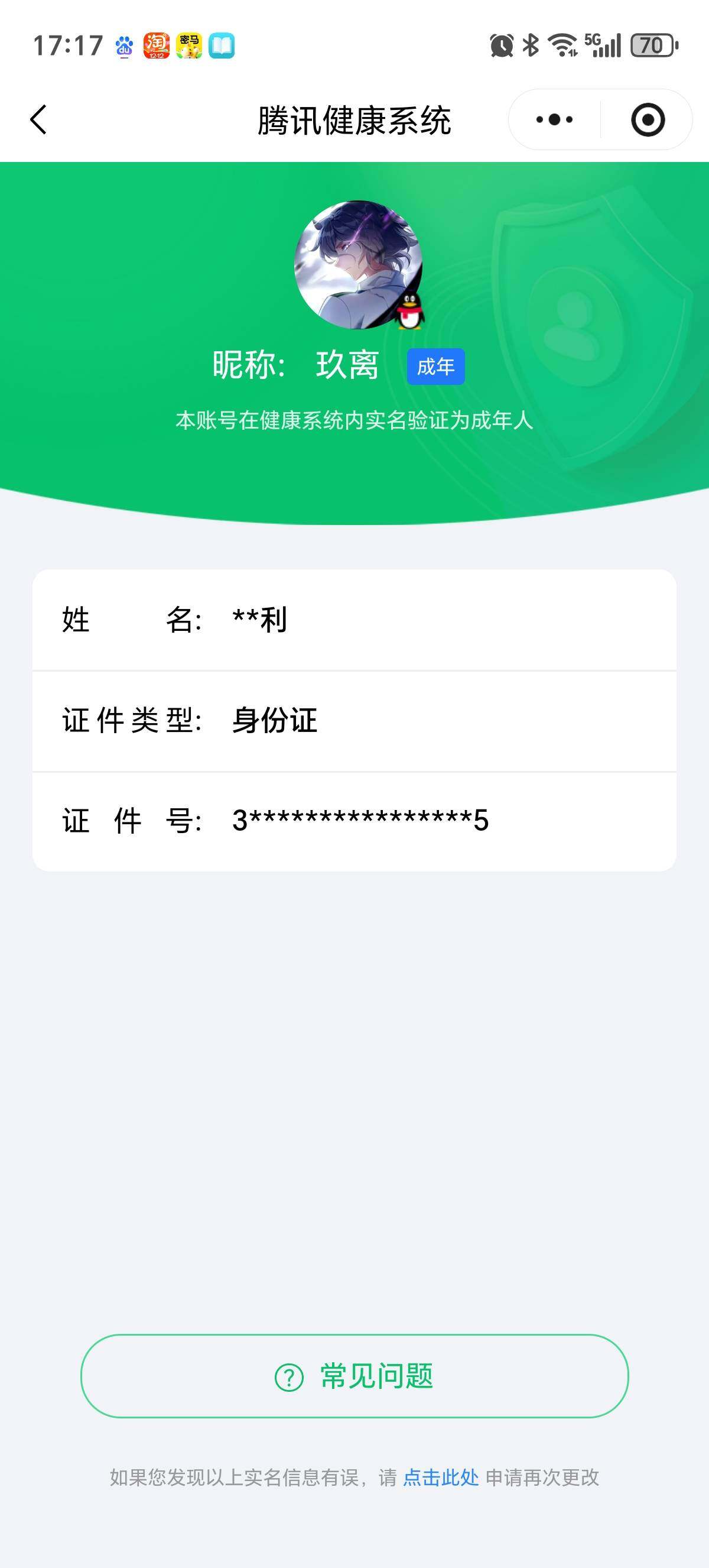 WZQM3403031王者荣耀账号详情图16