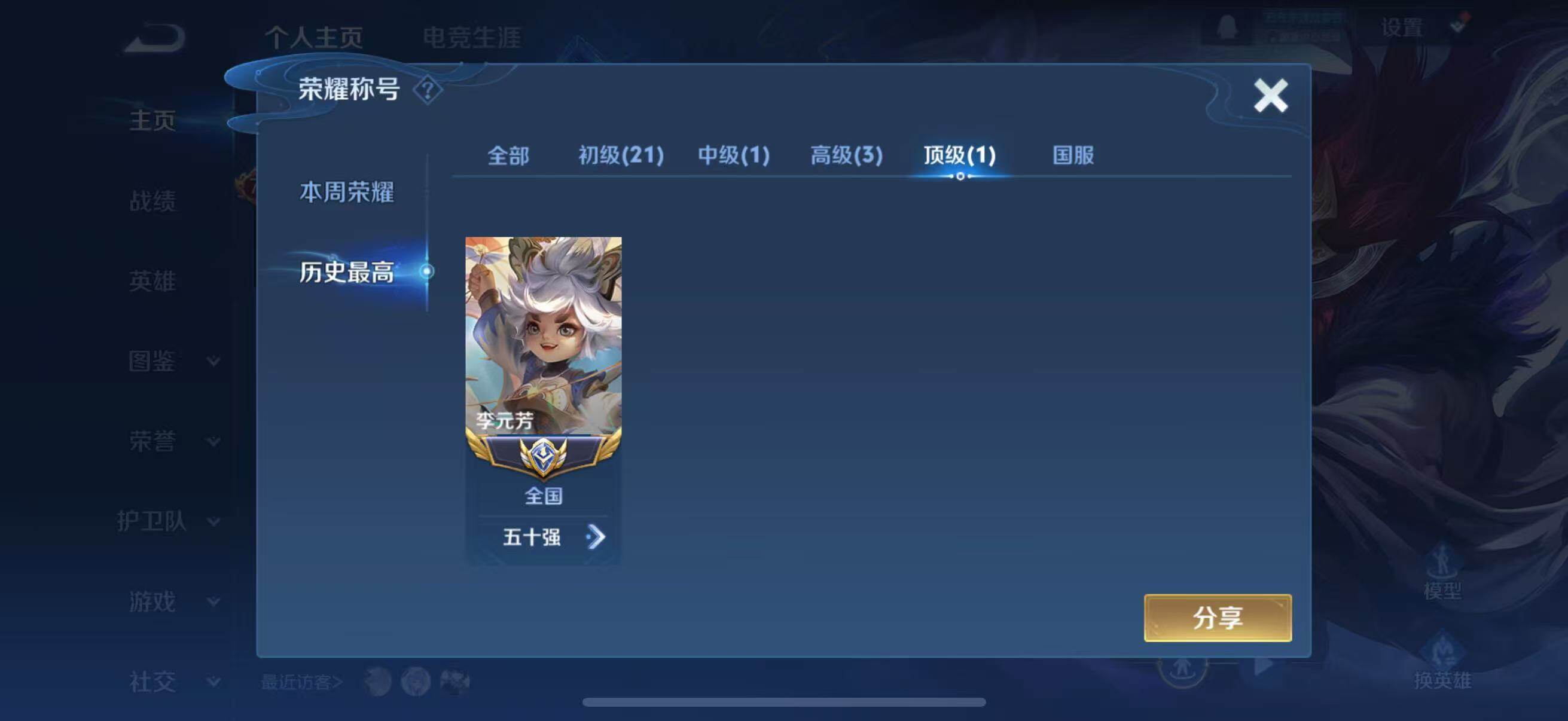 WZLFY3401698王者荣耀账号详情图7 WZLFY3401698王者荣耀账号详情图7