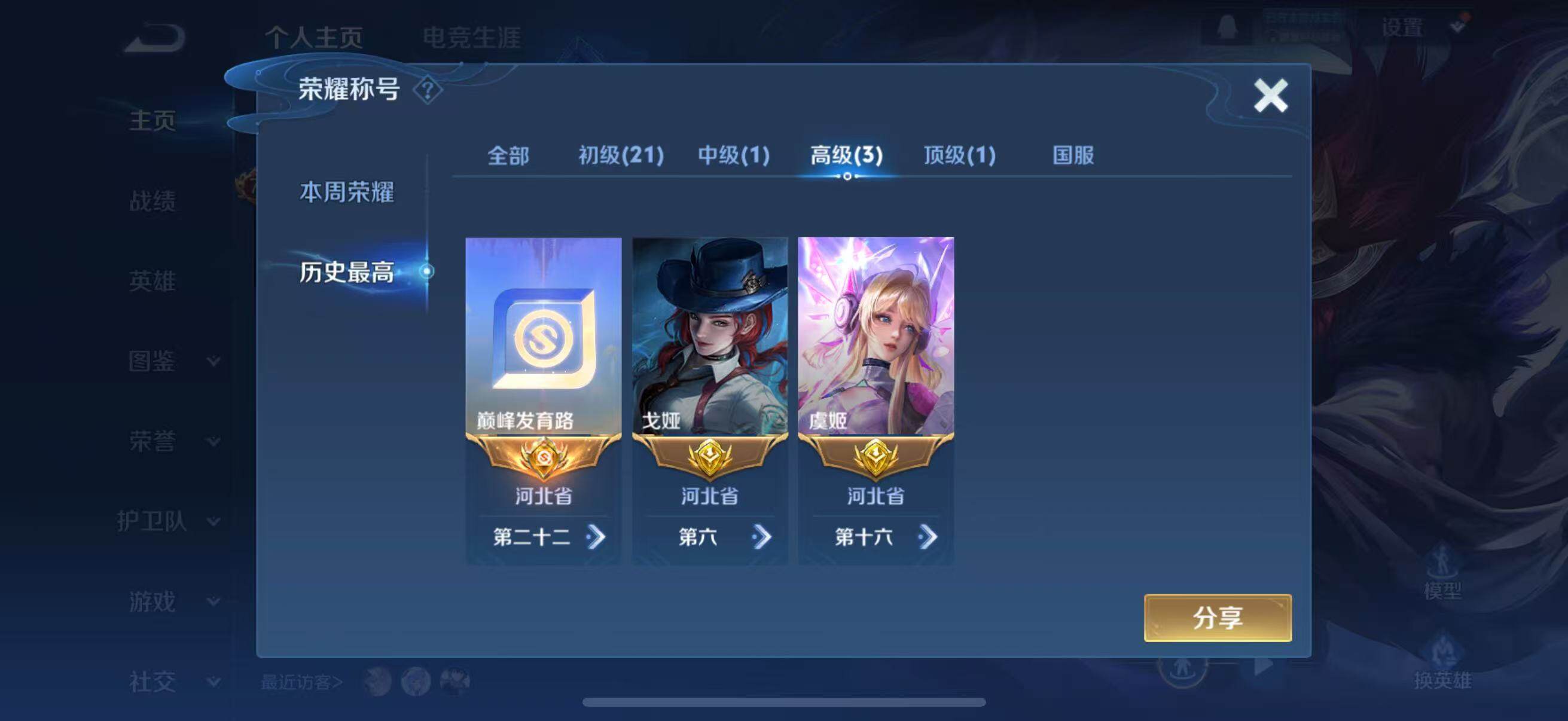 WZLFY3401698王者荣耀账号详情图8 WZLFY3401698王者荣耀账号详情图8