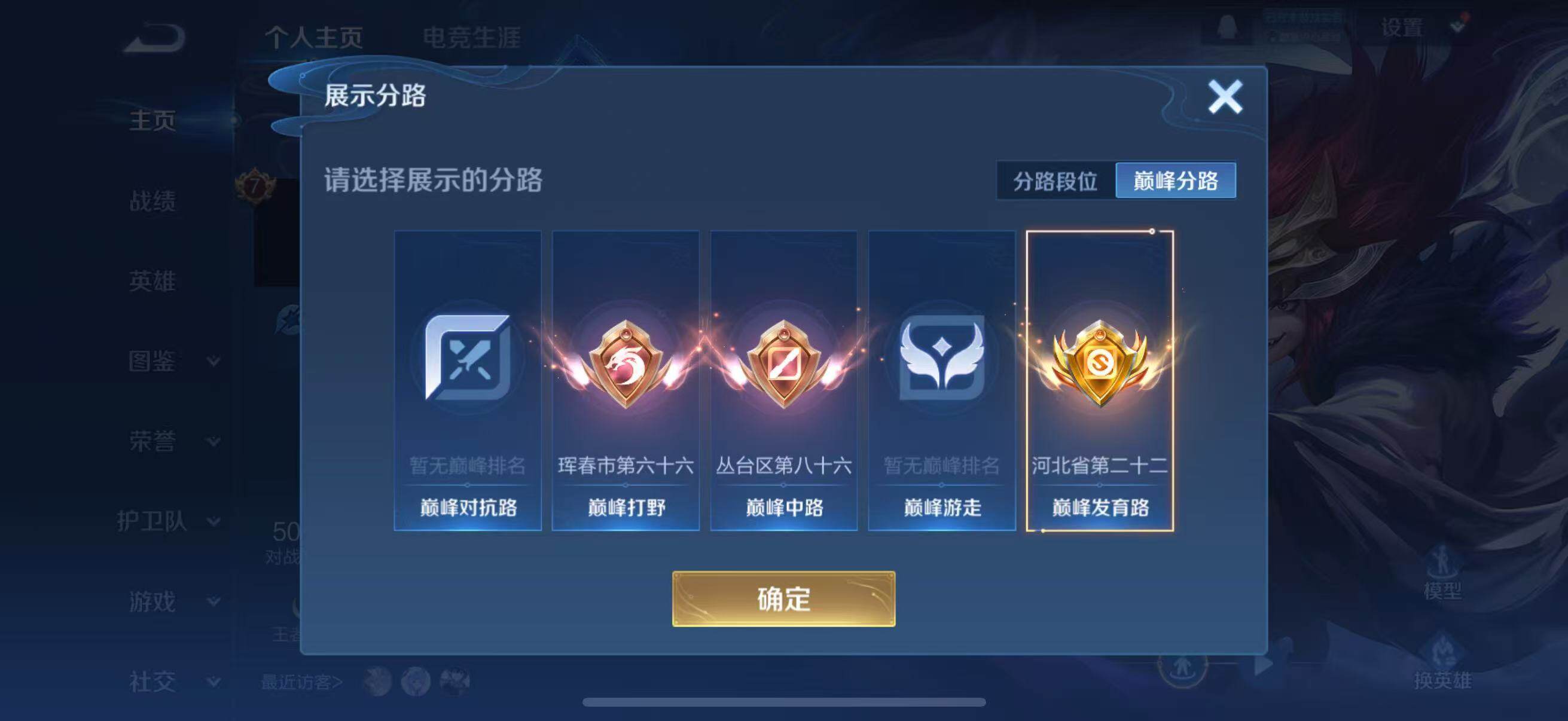 WZLFY3401698王者荣耀账号详情图9 WZLFY3401698王者荣耀账号详情图9