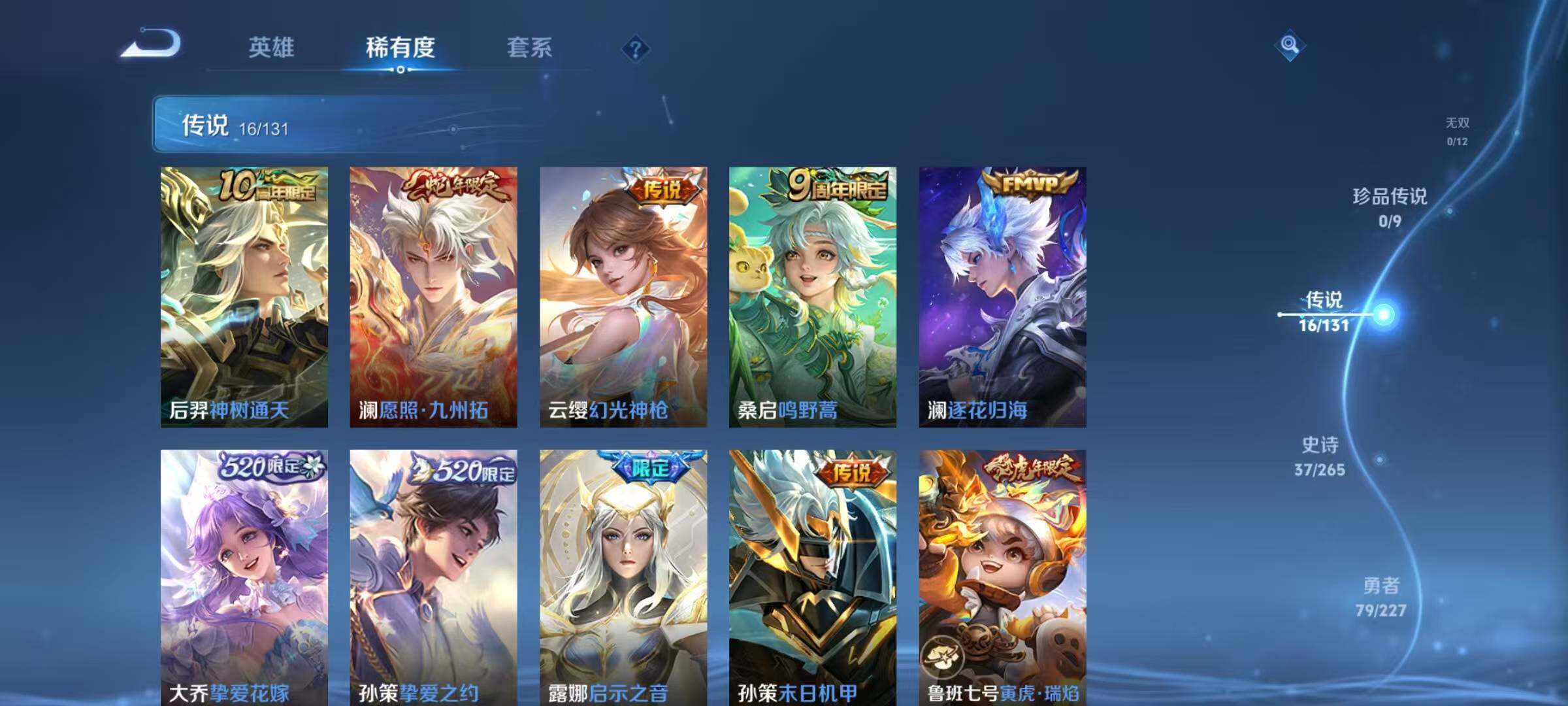 WZJZ3411848王者荣耀账号详情图8 WZJZ3411848王者荣耀账号详情图8