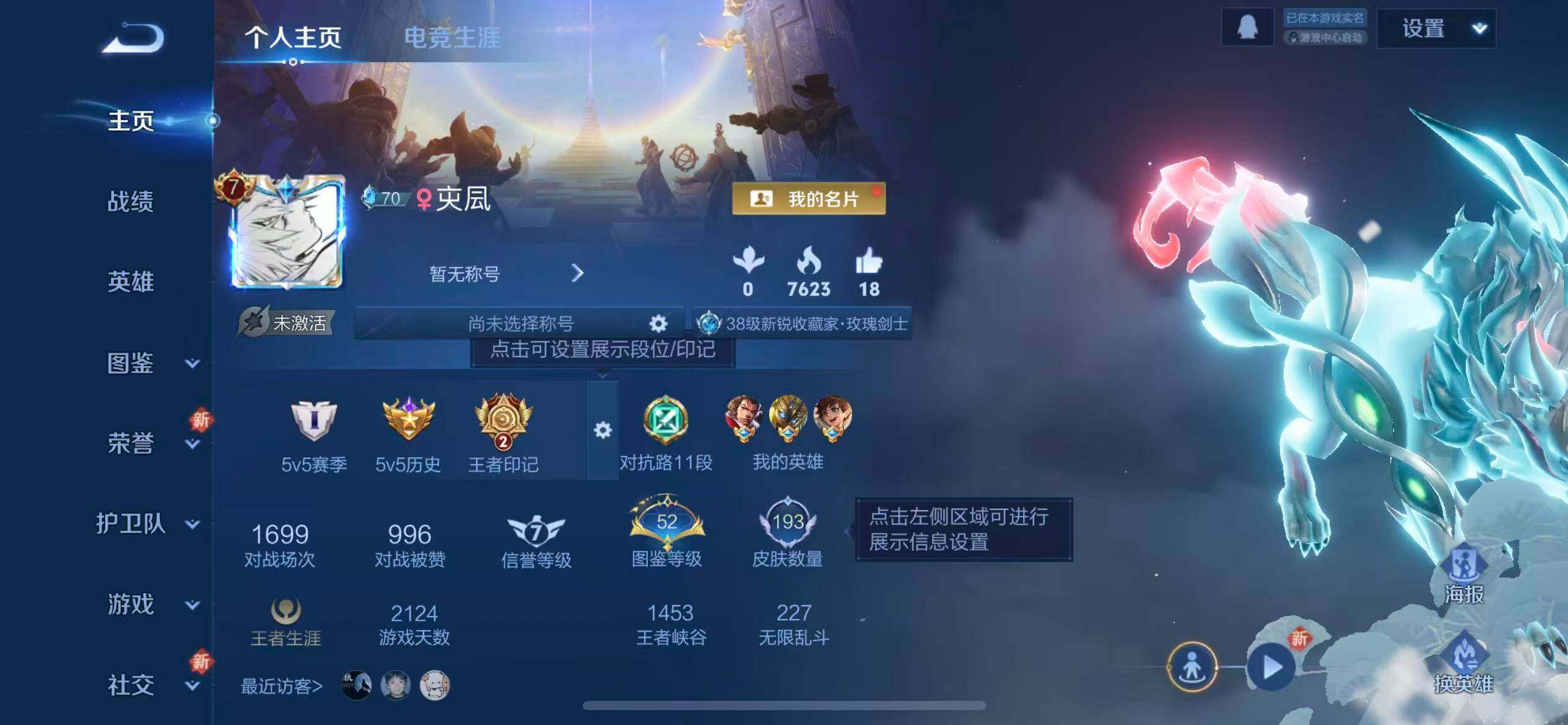 WZLFY3401701王者荣耀账号详情图5 WZLFY3401701王者荣耀账号详情图5