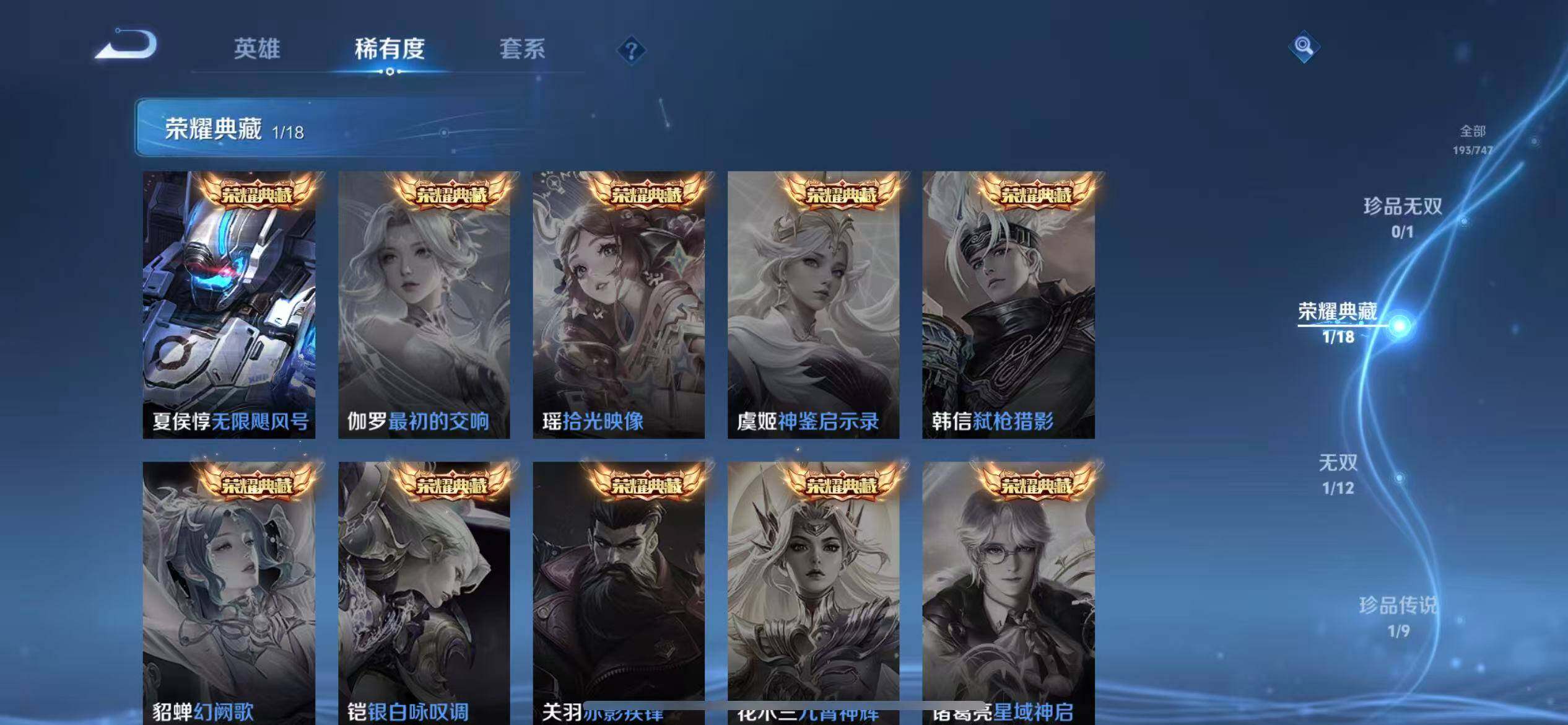 WZLFY3401701王者荣耀账号详情图9 WZLFY3401701王者荣耀账号详情图9