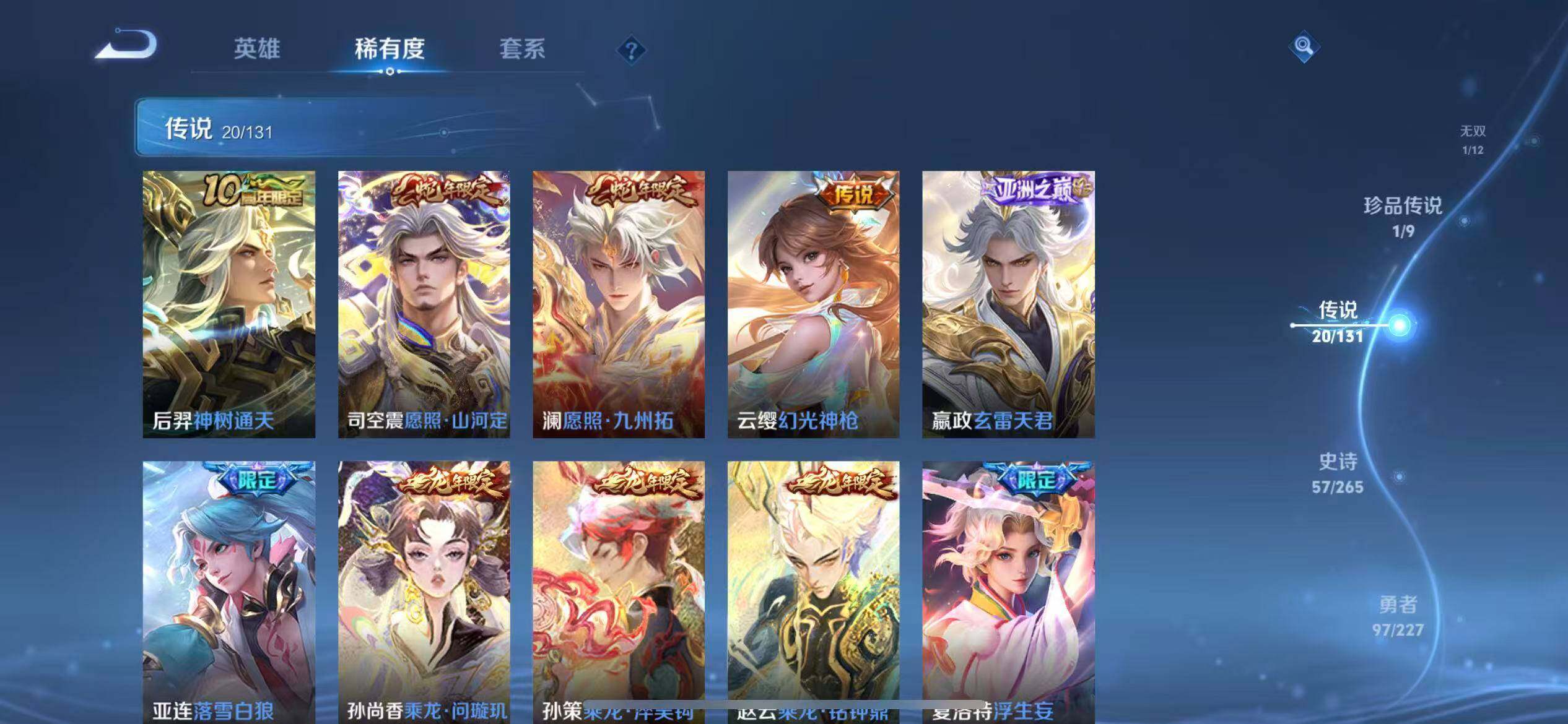 WZLFY3401701王者荣耀账号详情图12 WZLFY3401701王者荣耀账号详情图12