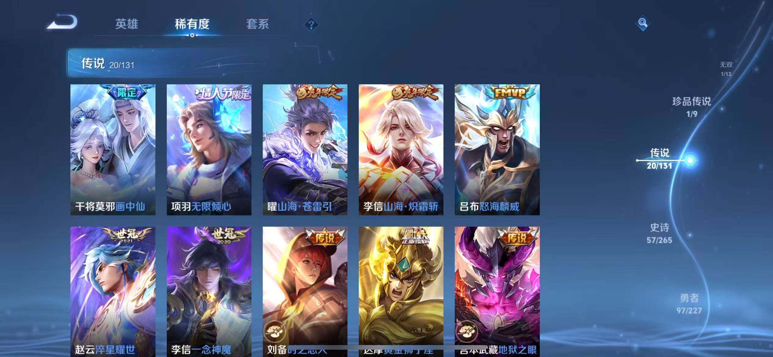 WZLFY3401701王者荣耀账号详情图13 WZLFY3401701王者荣耀账号详情图13