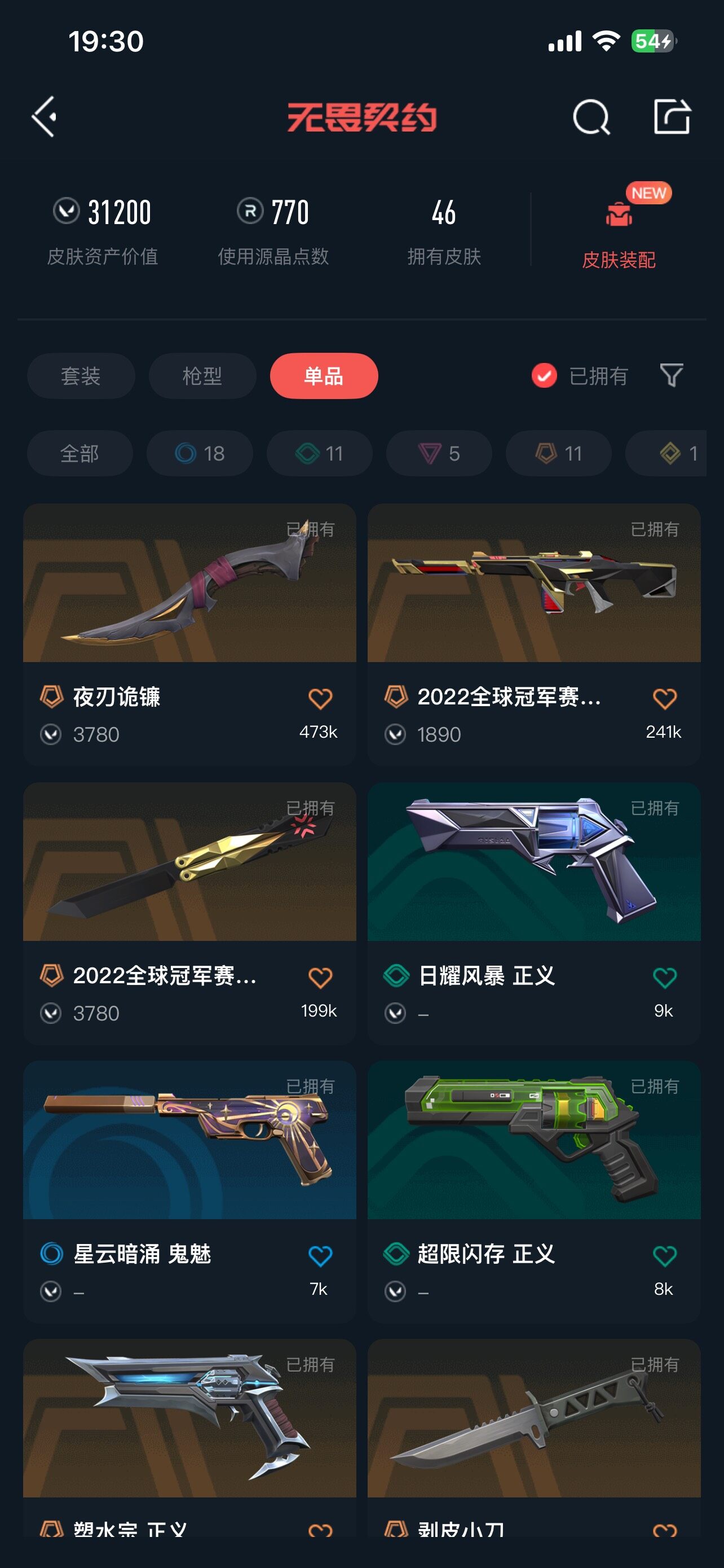 WWQLX327797无畏契约账号详情图7 WWQLX327797无畏契约账号详情图7