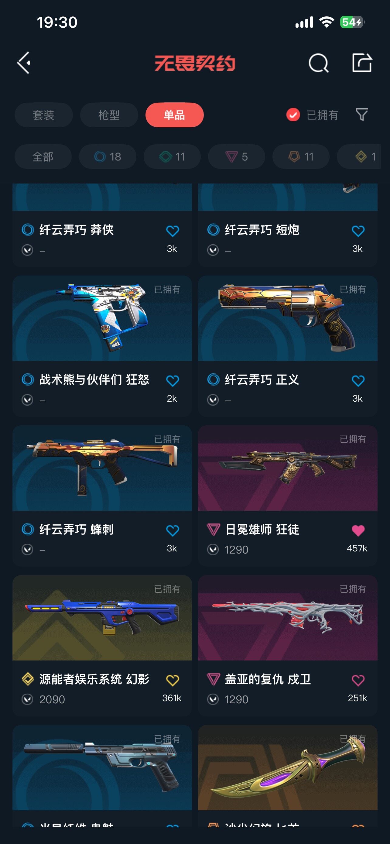 WWQLX327797无畏契约账号详情图6 WWQLX327797无畏契约账号详情图6