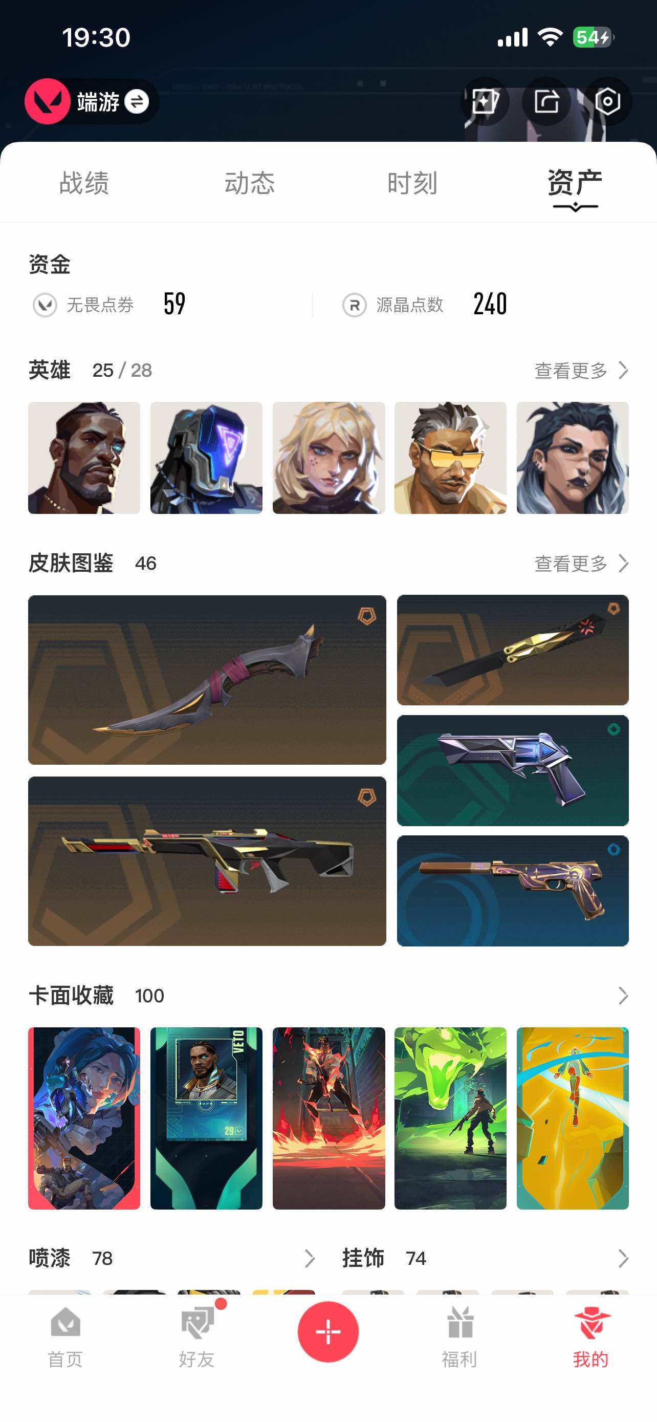 WWQLX327797无畏契约账号详情图8 WWQLX327797无畏契约账号详情图8