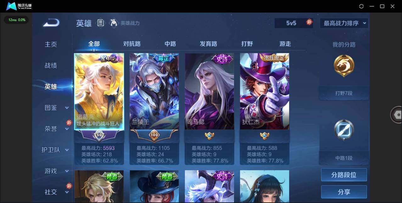 WZCMW3403014王者荣耀账号详情图5