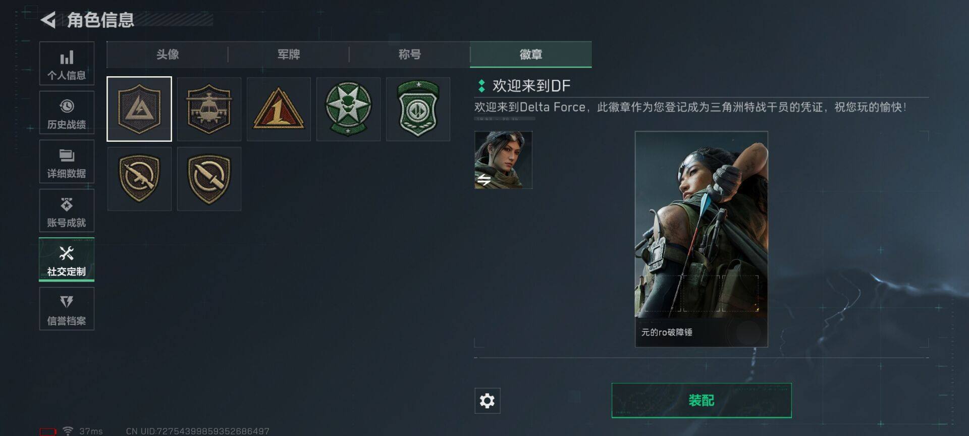 SJZEY383760三角洲行动账号详情图18 SJZEY383760三角洲行动账号详情图18