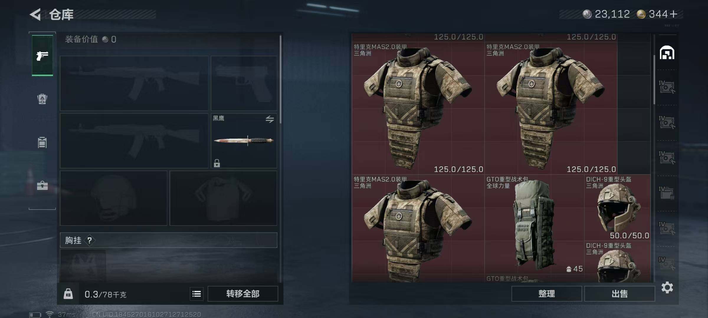 SJZQM376585三角洲行动账号详情图10 SJZQM376585三角洲行动账号详情图10