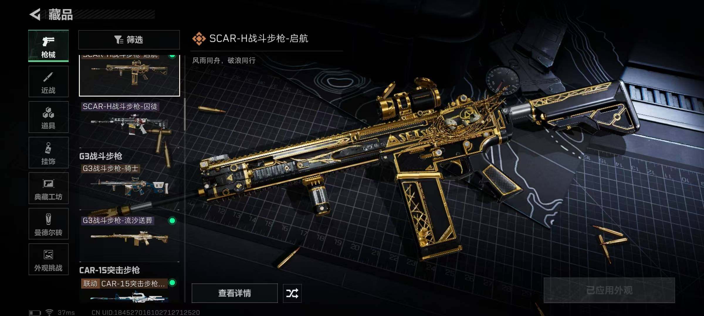 SJZQM376585三角洲行动账号详情图28 SJZQM376585三角洲行动账号详情图28