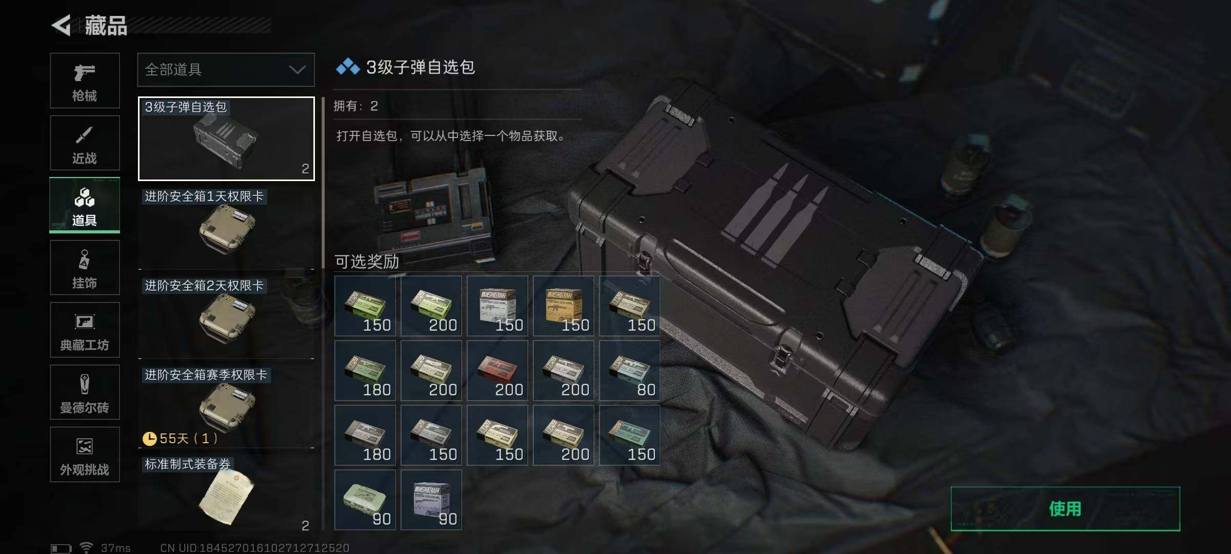 SJZQM376585三角洲行动账号详情图39 SJZQM376585三角洲行动账号详情图39