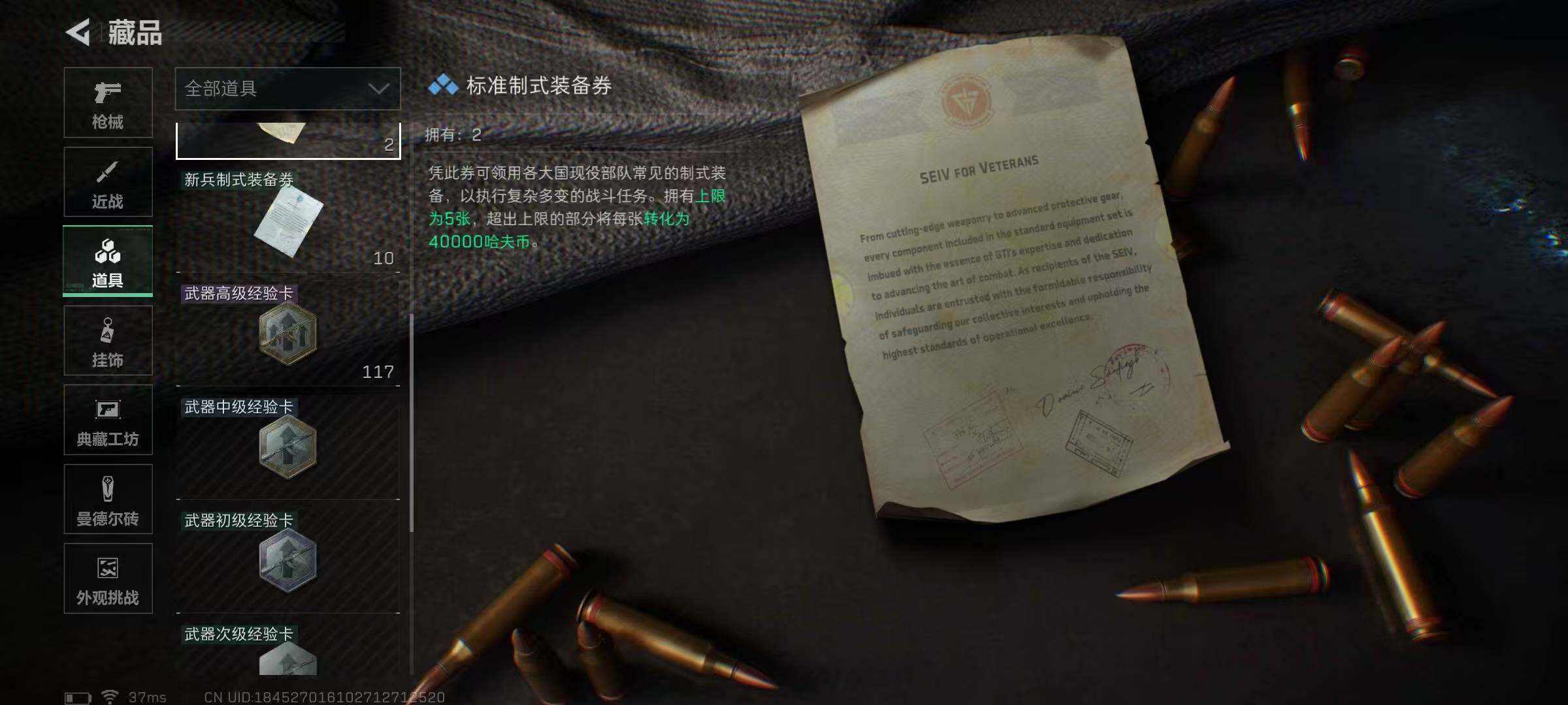 SJZQM376585三角洲行动账号详情图40 SJZQM376585三角洲行动账号详情图40