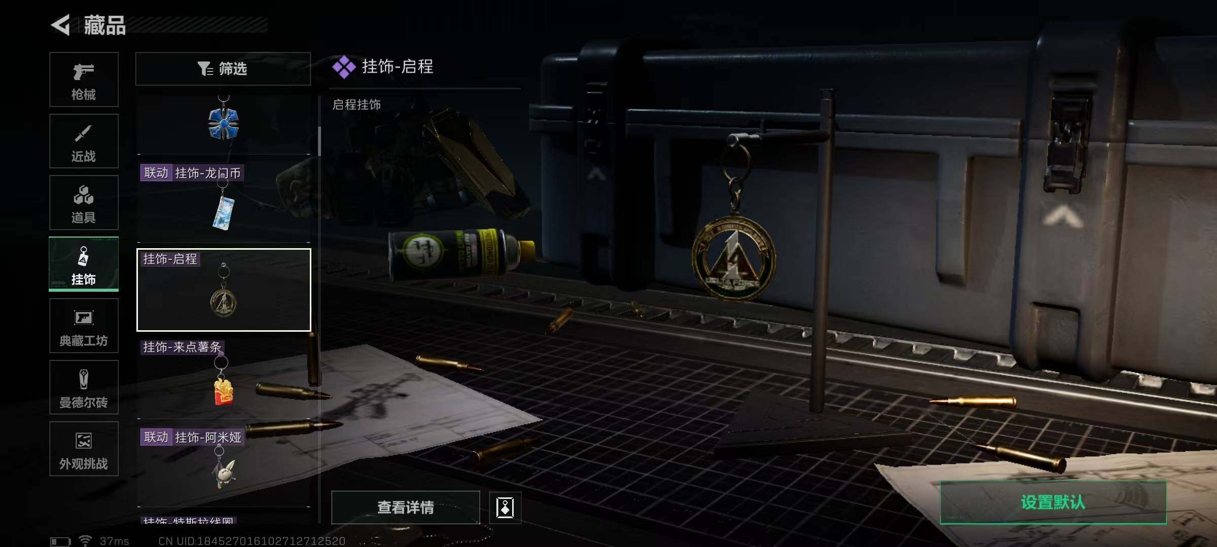 SJZQM376585三角洲行动账号详情图44 SJZQM376585三角洲行动账号详情图44