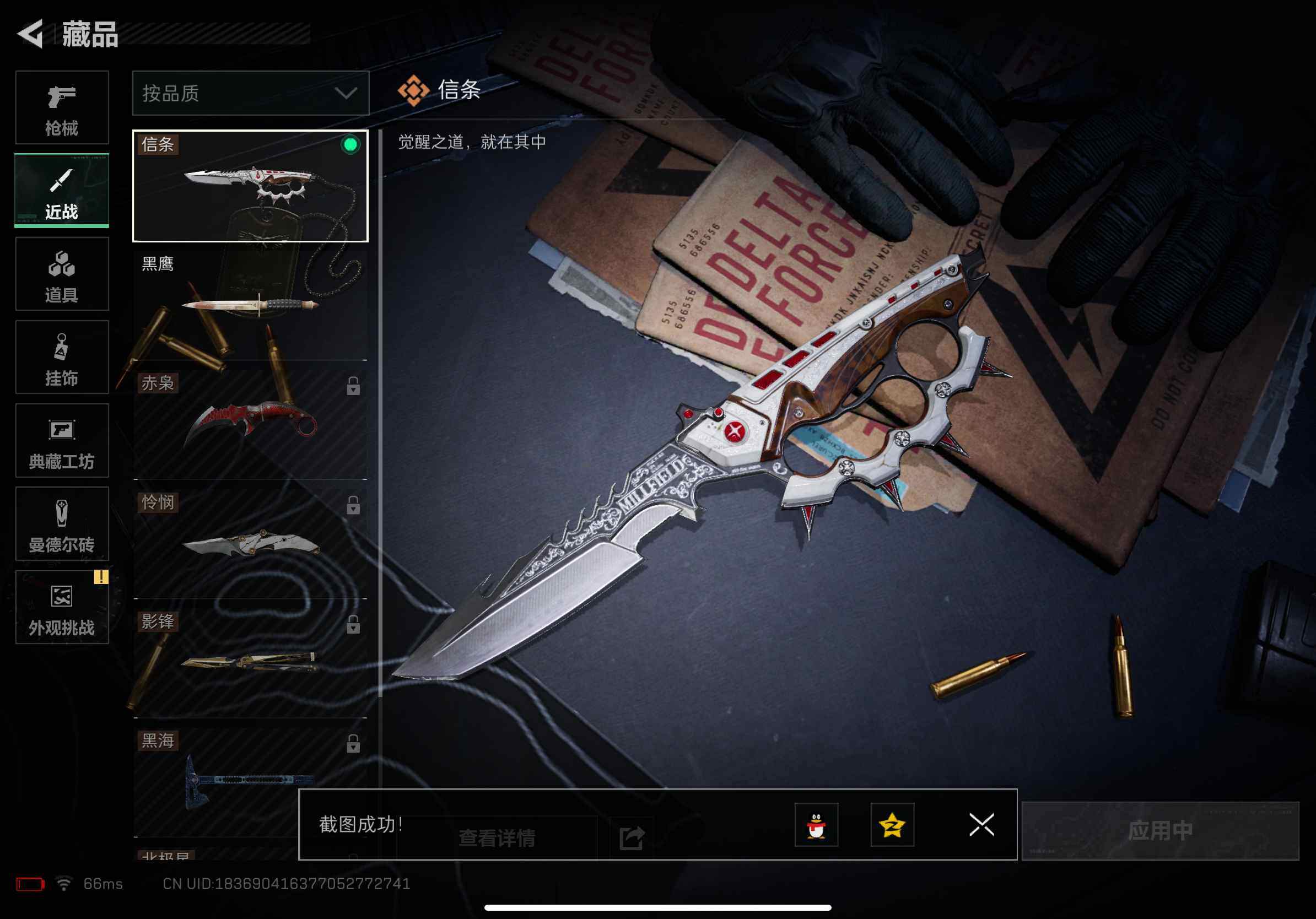 SJZCMW382472三角洲行动账号详情图10 SJZCMW382472三角洲行动账号详情图10