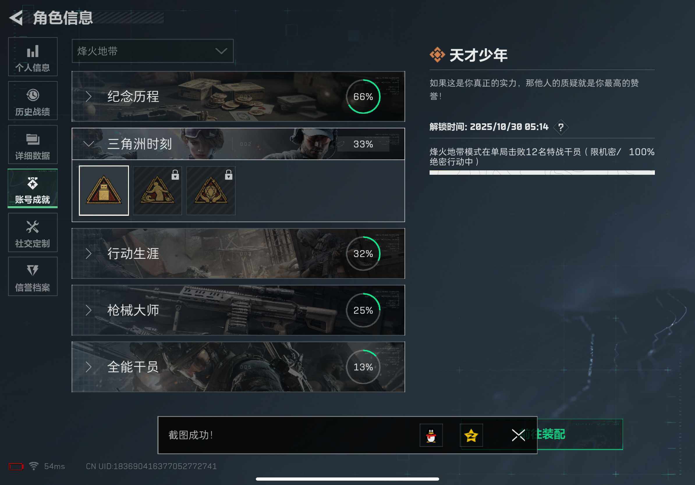 SJZCMW382472三角洲行动账号详情图15 SJZCMW382472三角洲行动账号详情图15