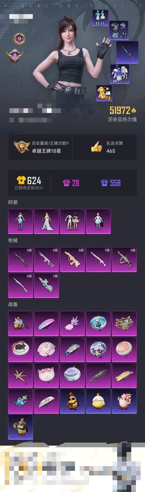 HPCMW3427443和平精英账号详情图5 HPCMW3427443和平精英账号详情图5