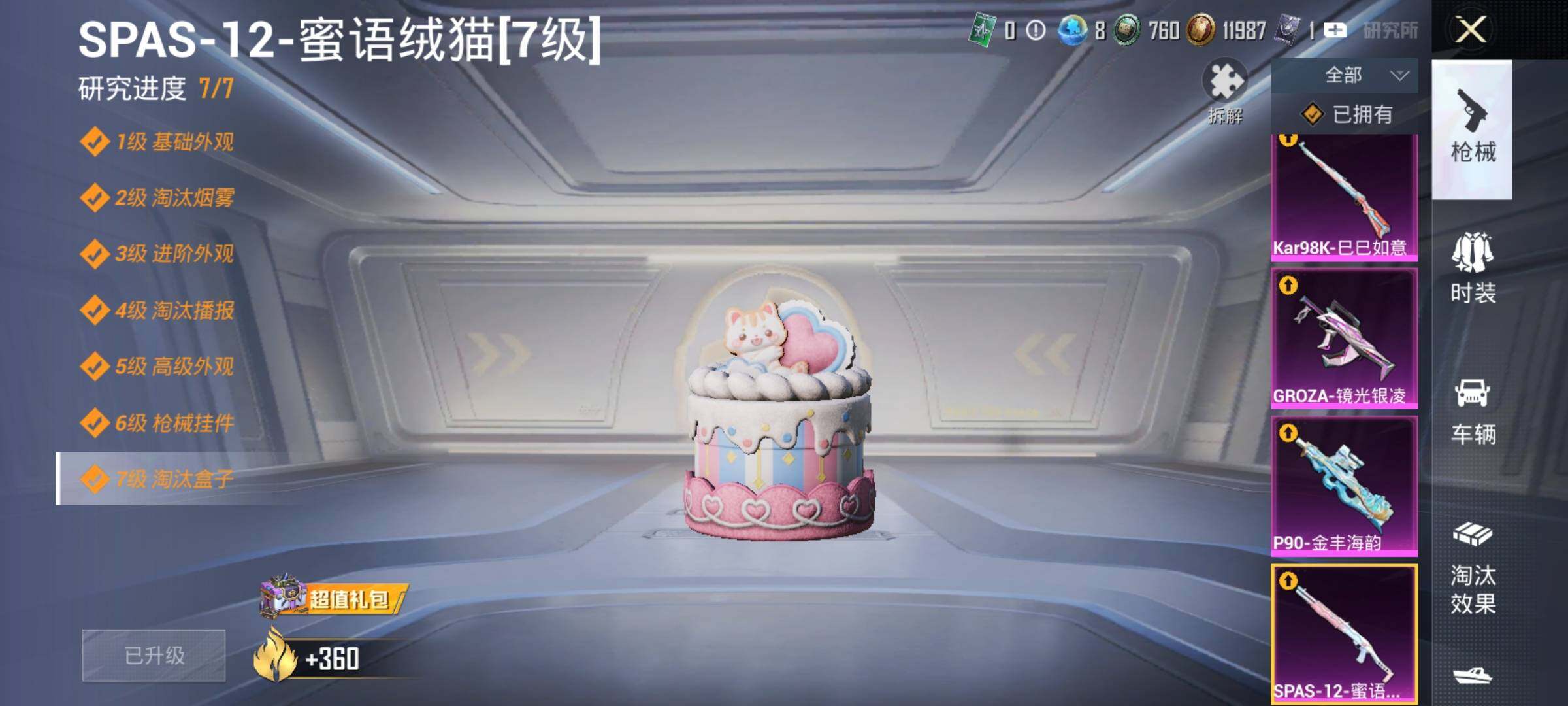 HPCMW3427443和平精英账号详情图14 HPCMW3427443和平精英账号详情图14