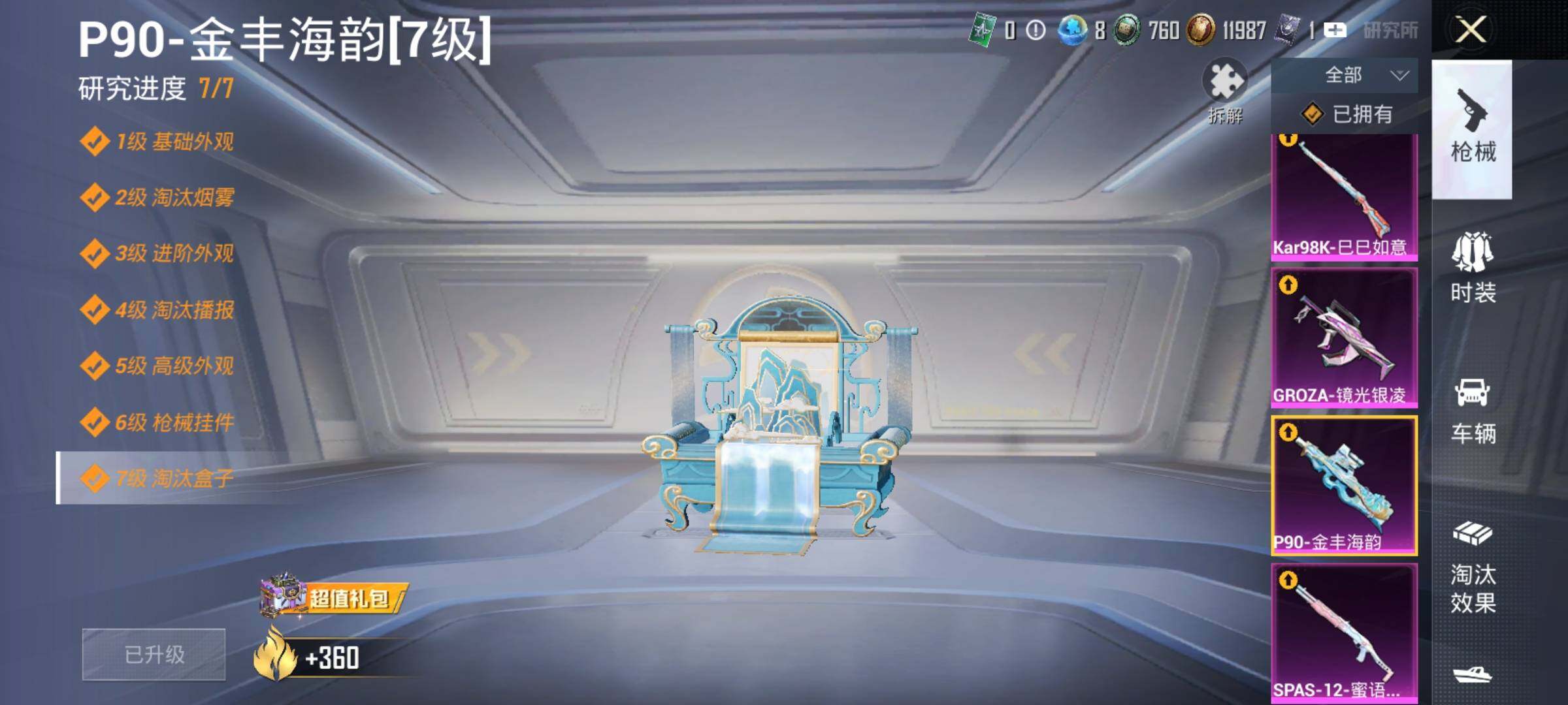 HPCMW3427443和平精英账号详情图15 HPCMW3427443和平精英账号详情图15