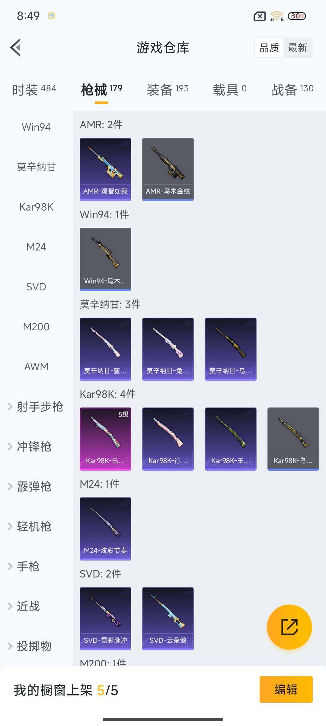 HPCMW3427443和平精英账号详情图24 HPCMW3427443和平精英账号详情图24