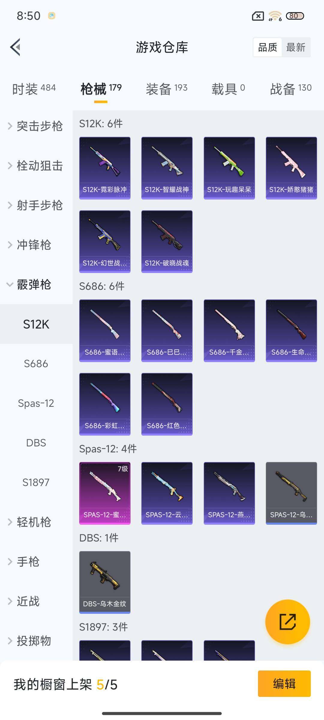 HPCMW3427443和平精英账号详情图29 HPCMW3427443和平精英账号详情图29