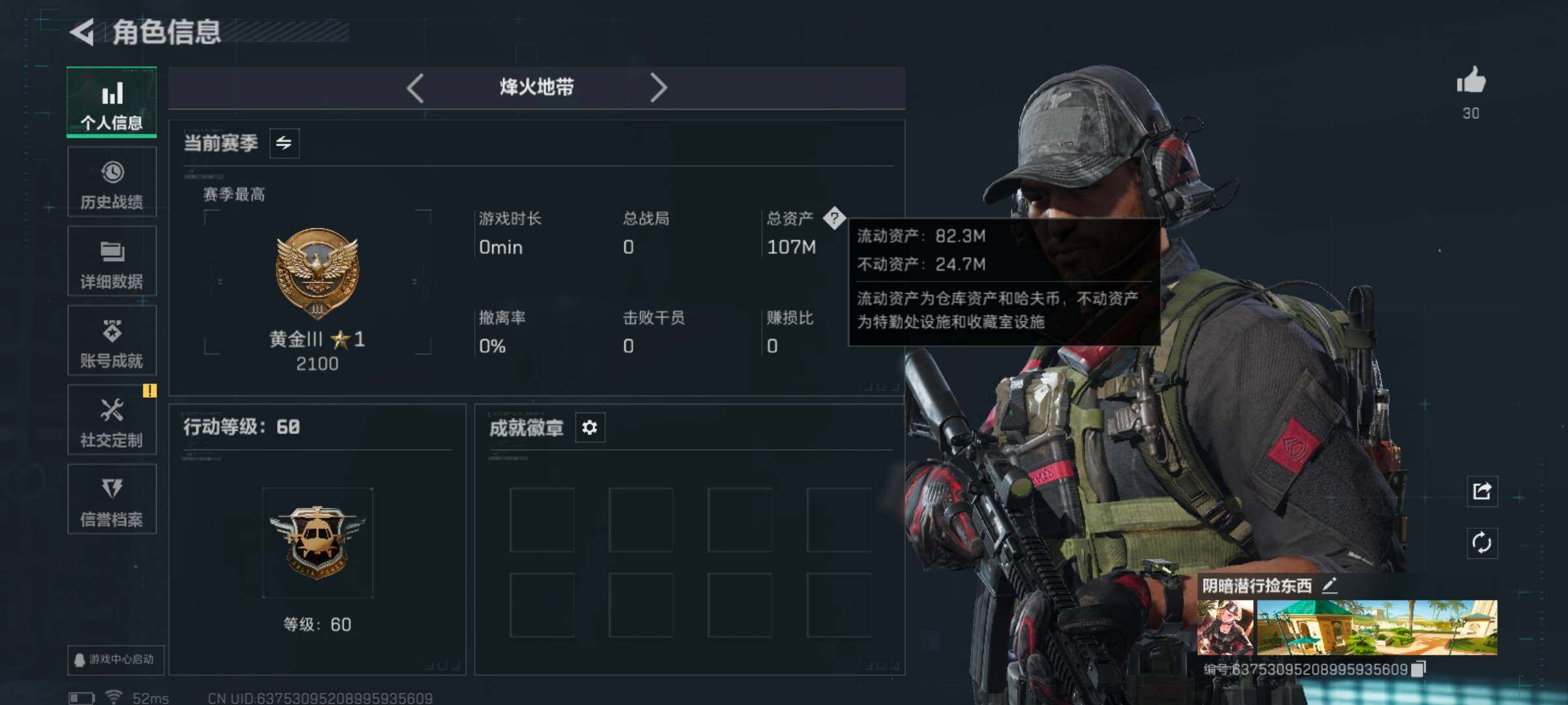 SJZCMW393366三角洲行动账号详情图3