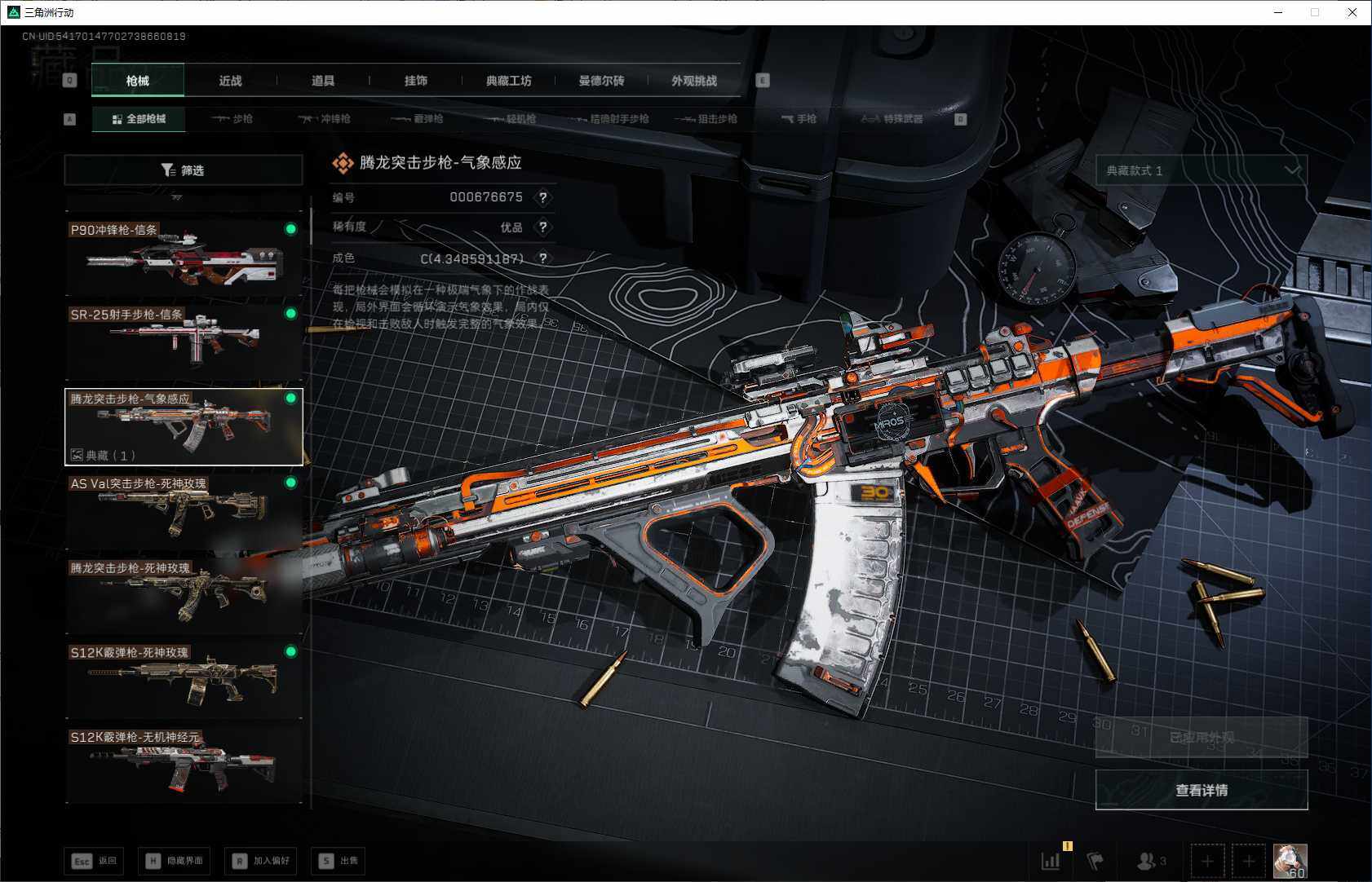 SJZQM376227三角洲行动账号详情图12 SJZQM376227三角洲行动账号详情图12