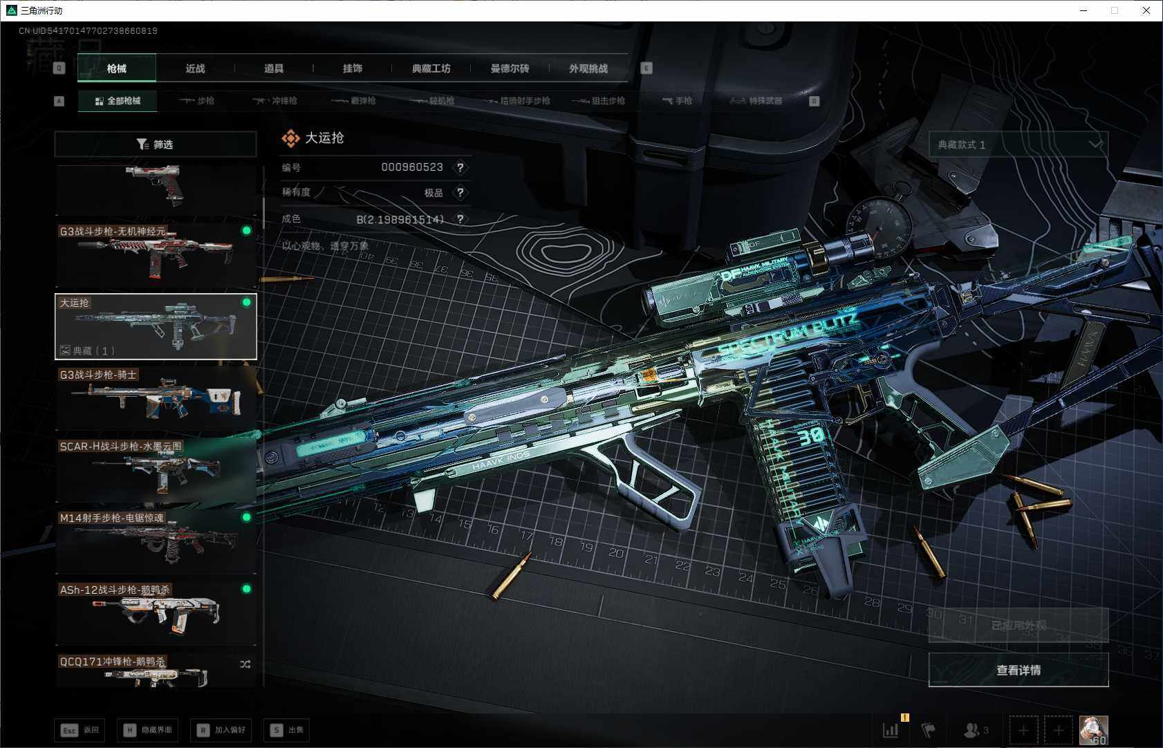 SJZQM376227三角洲行动账号详情图13 SJZQM376227三角洲行动账号详情图13