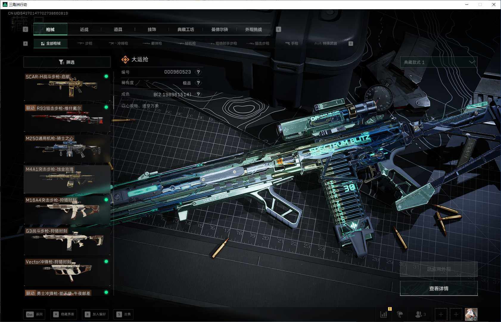 SJZQM376227三角洲行动账号详情图14 SJZQM376227三角洲行动账号详情图14