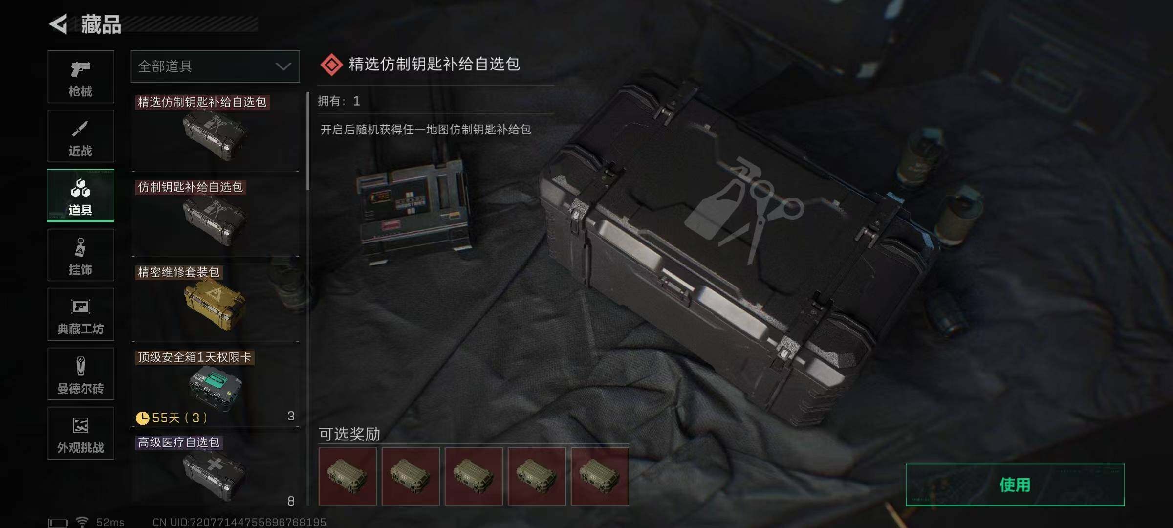 SJZQM376590三角洲行动账号详情图50 SJZQM376590三角洲行动账号详情图50