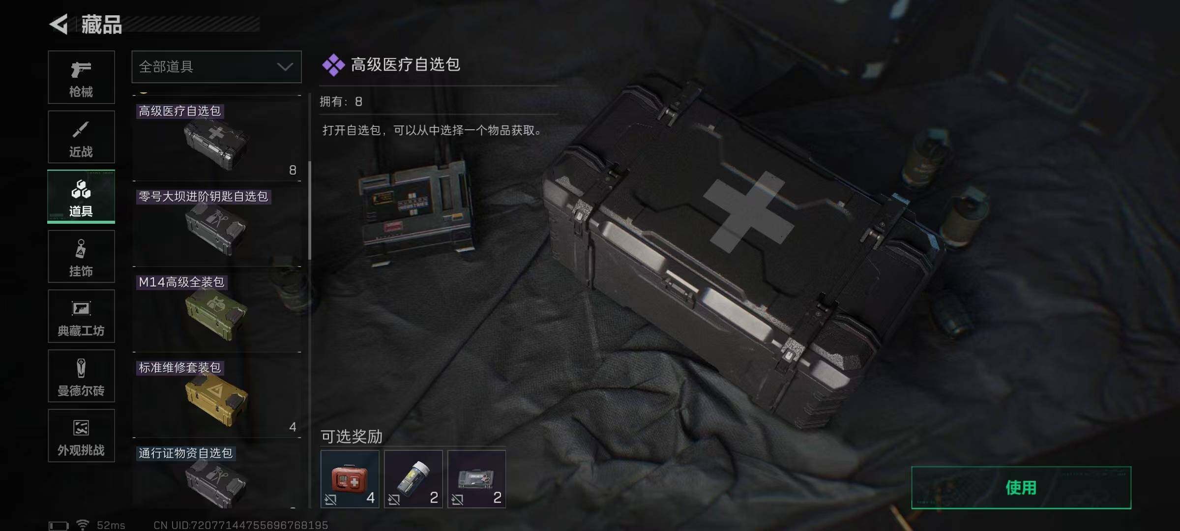 SJZQM376590三角洲行动账号详情图51 SJZQM376590三角洲行动账号详情图51