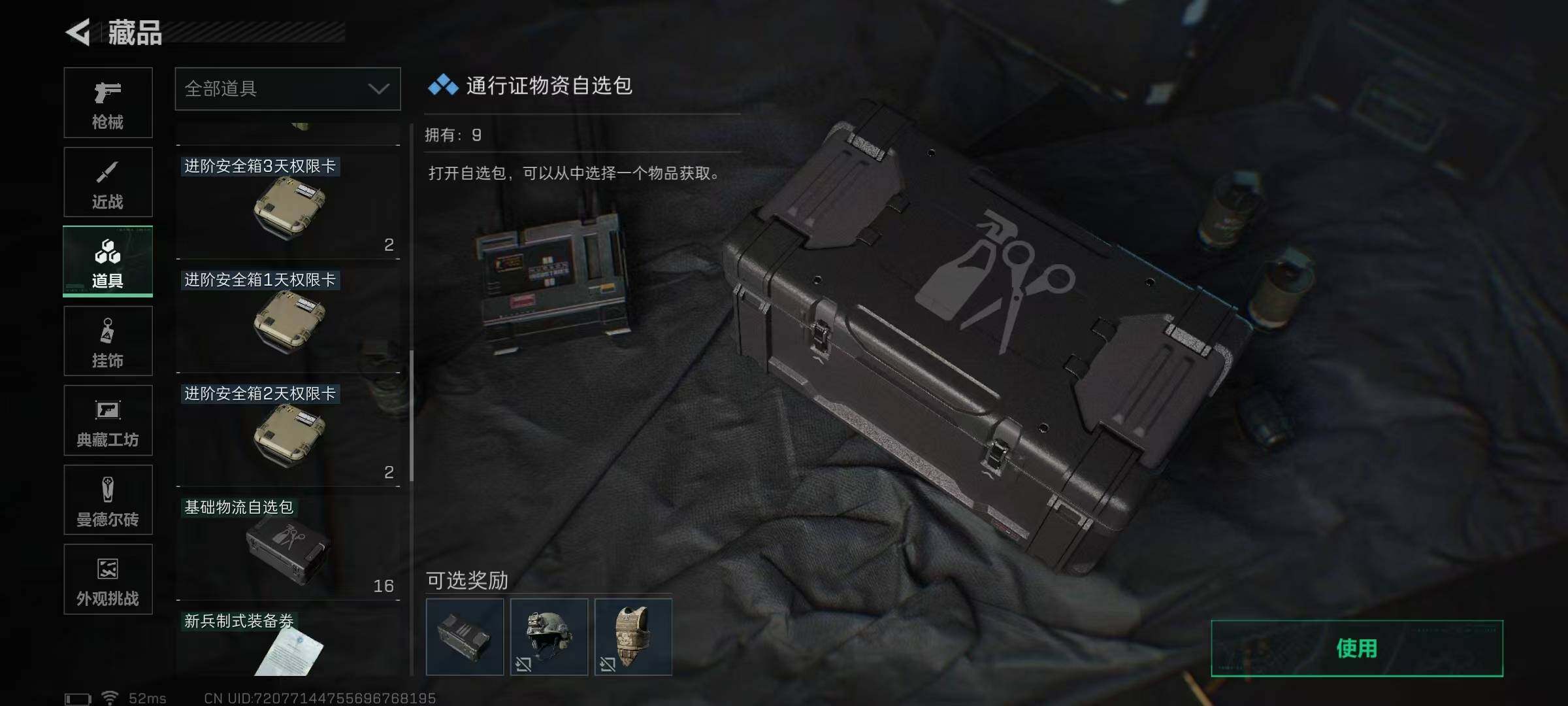 SJZQM376590三角洲行动账号详情图52 SJZQM376590三角洲行动账号详情图52