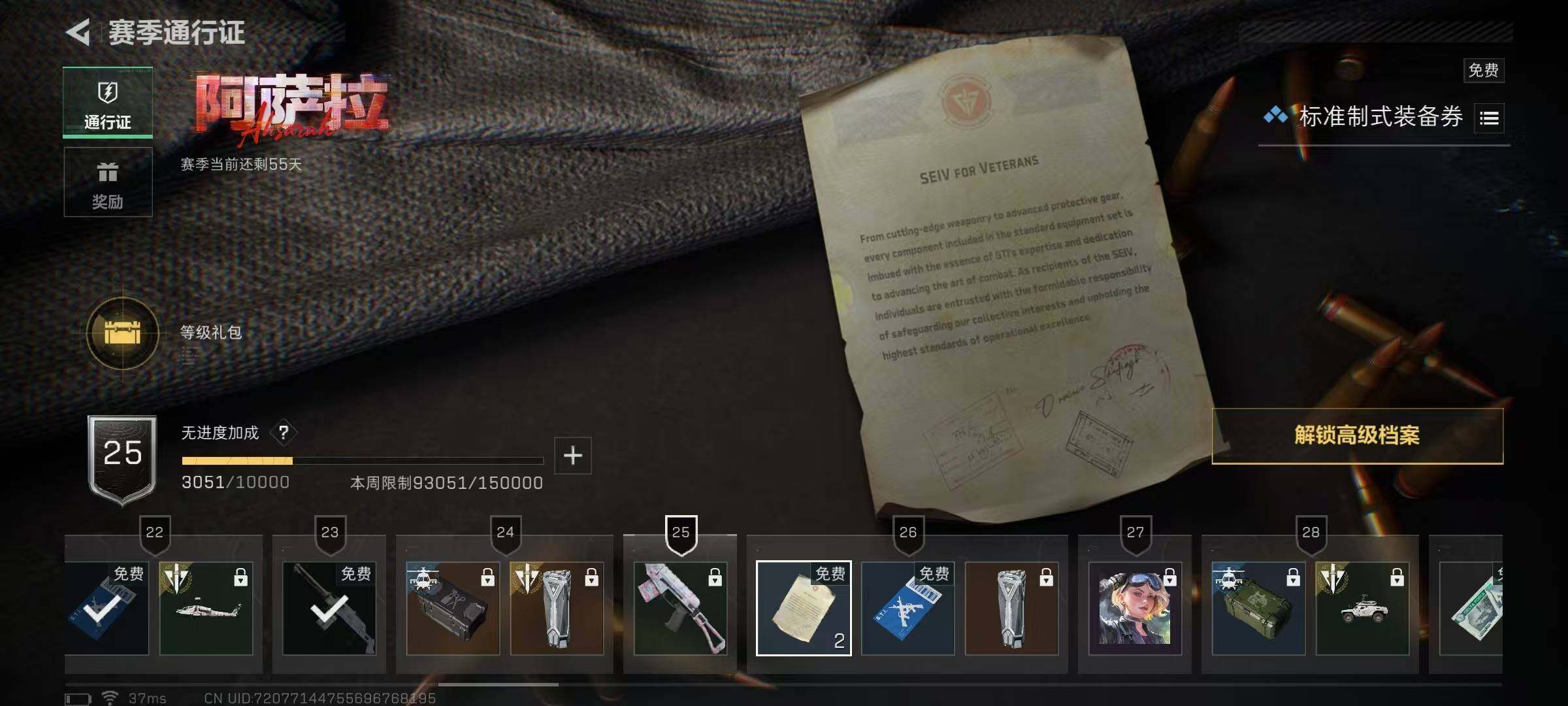 SJZQM376590三角洲行动账号详情图61 SJZQM376590三角洲行动账号详情图61