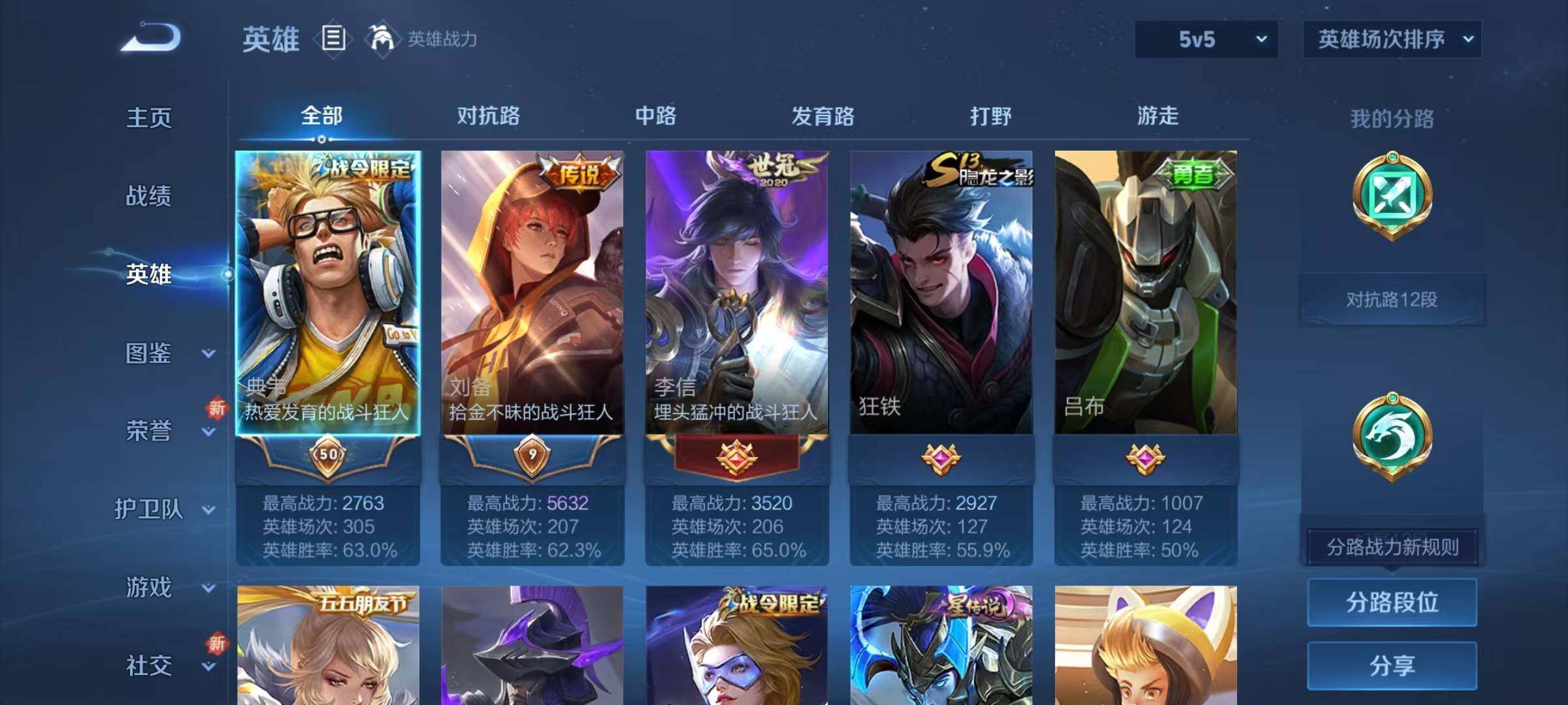 WZJZ3411951王者荣耀账号详情图5