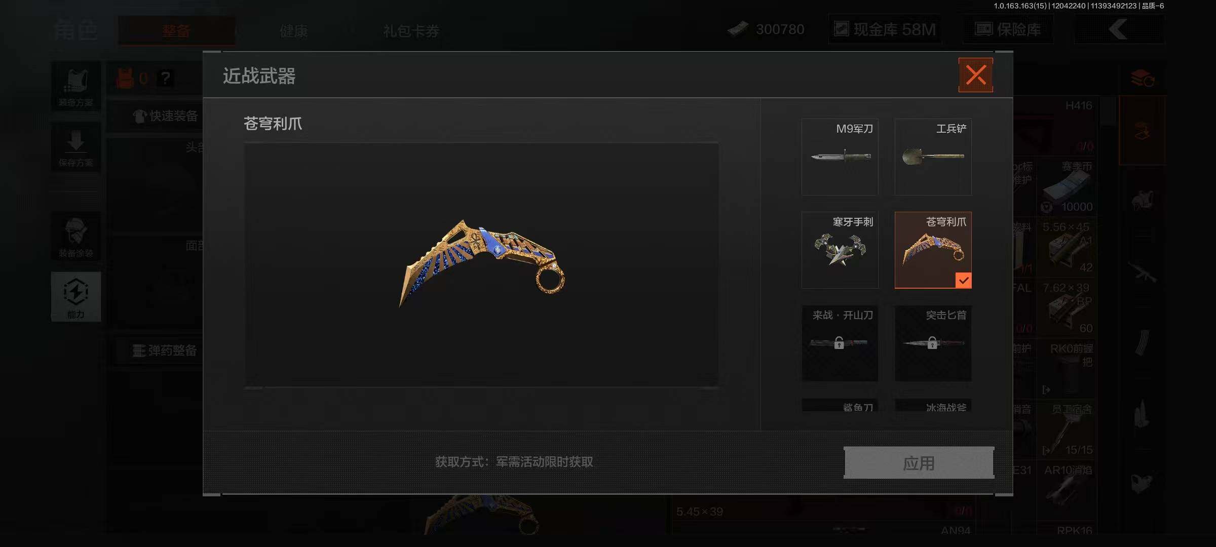 AQQM315830暗区突围账号详情图3