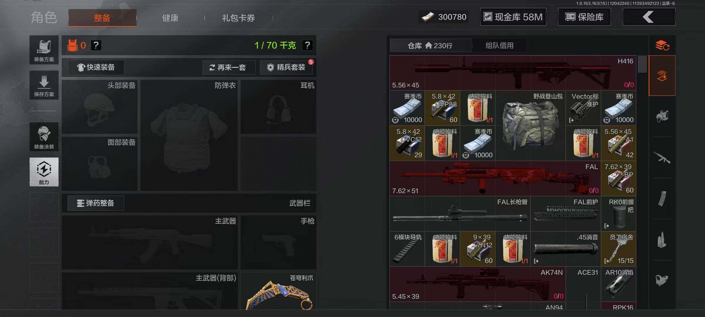 AQQM315830暗区突围账号详情图4