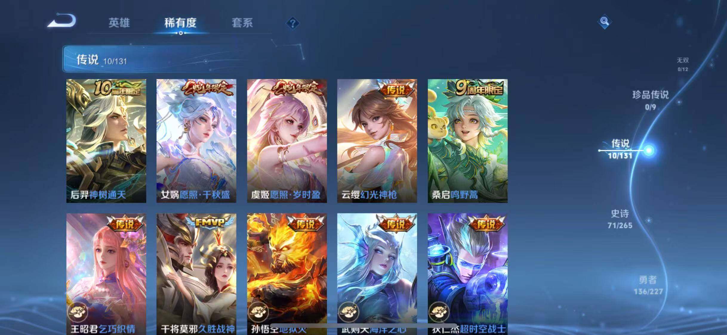 WZQM3402054王者荣耀账号详情图15