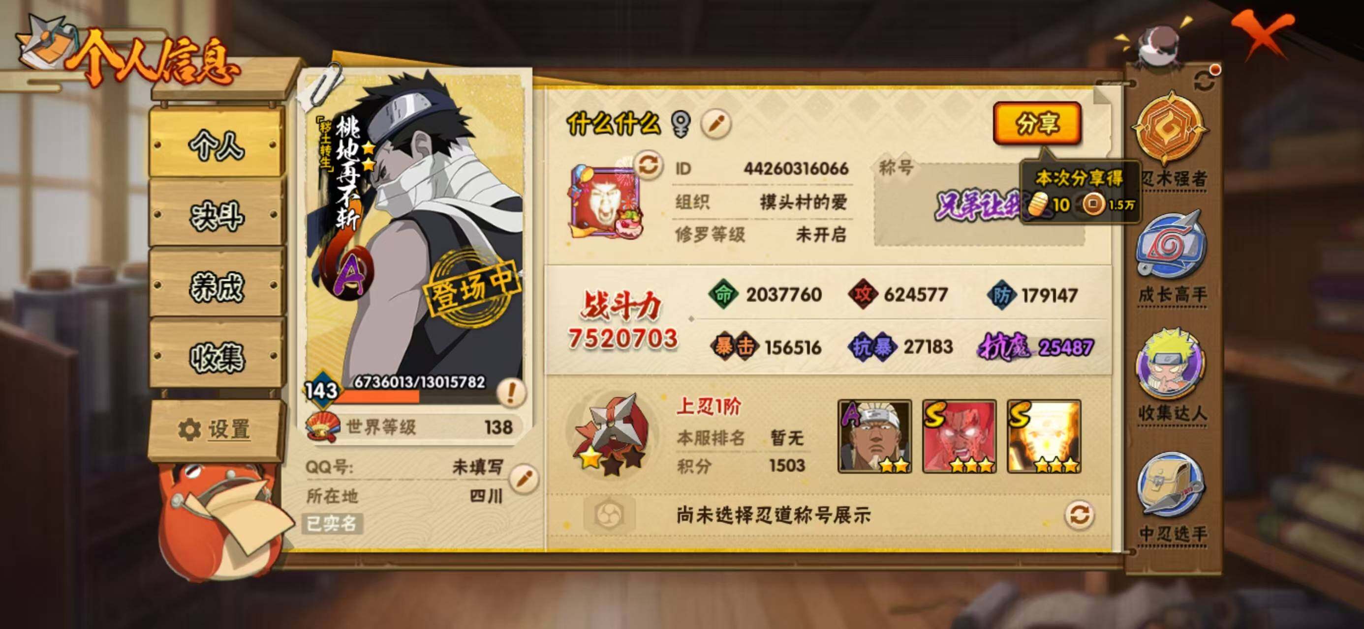 HYQM337676火影忍者账号详情图3 HYQM337676火影忍者账号详情图3