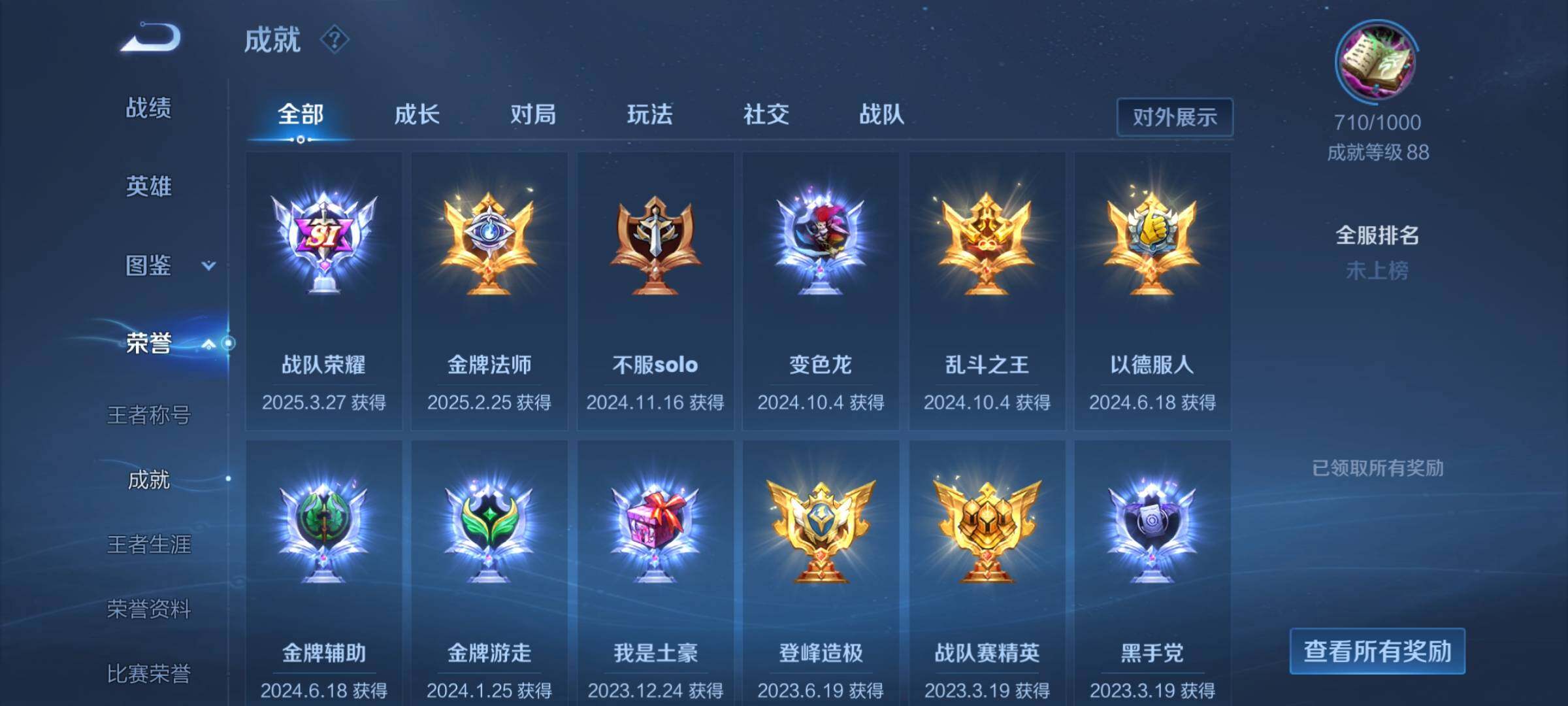 WZEY3402450王者荣耀账号详情图30