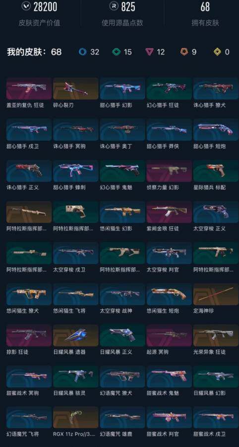 WWQEY328094无畏契约账号详情图4 WWQEY328094无畏契约账号详情图4