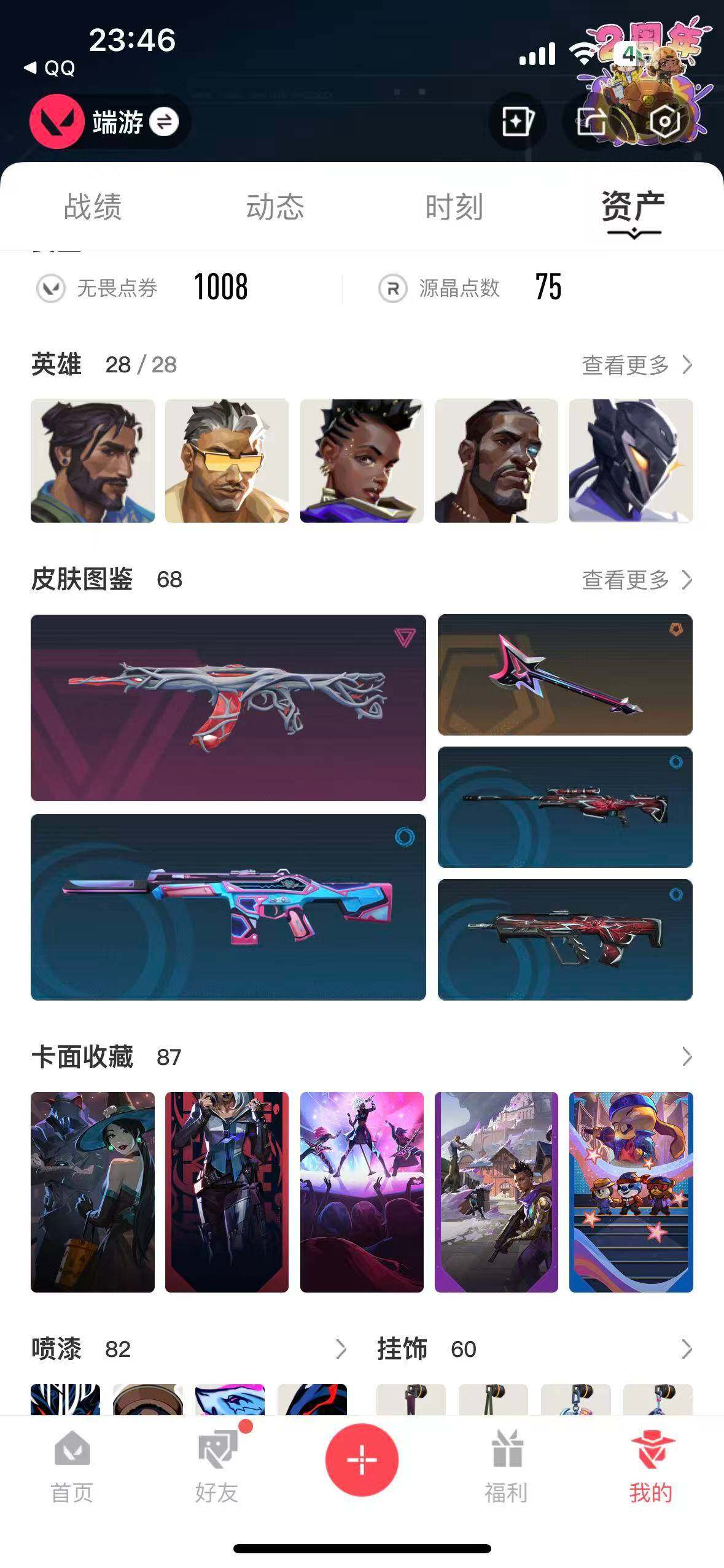 WWQEY328094无畏契约账号详情图6 WWQEY328094无畏契约账号详情图6