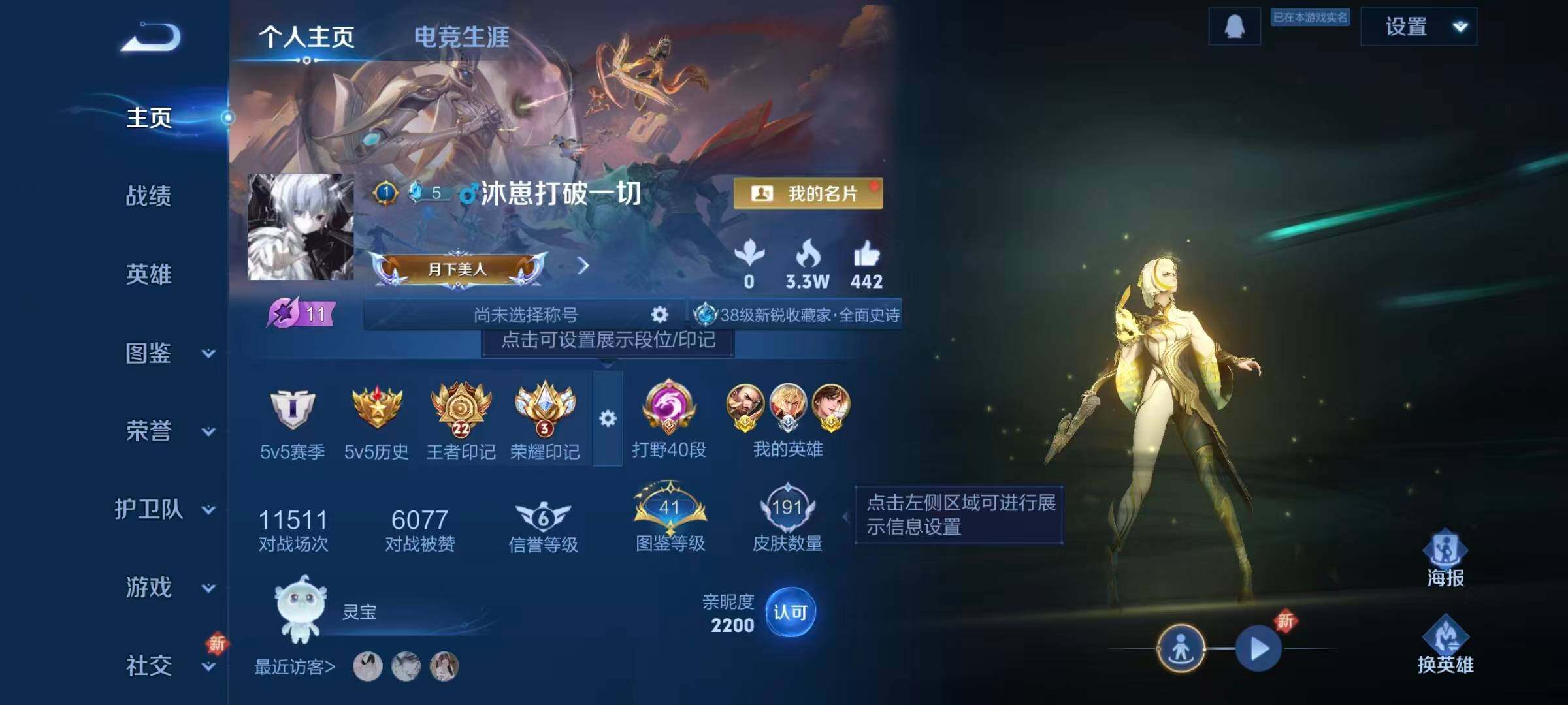 WZCMW3401939王者荣耀账号详情图6 WZCMW3401939王者荣耀账号详情图6