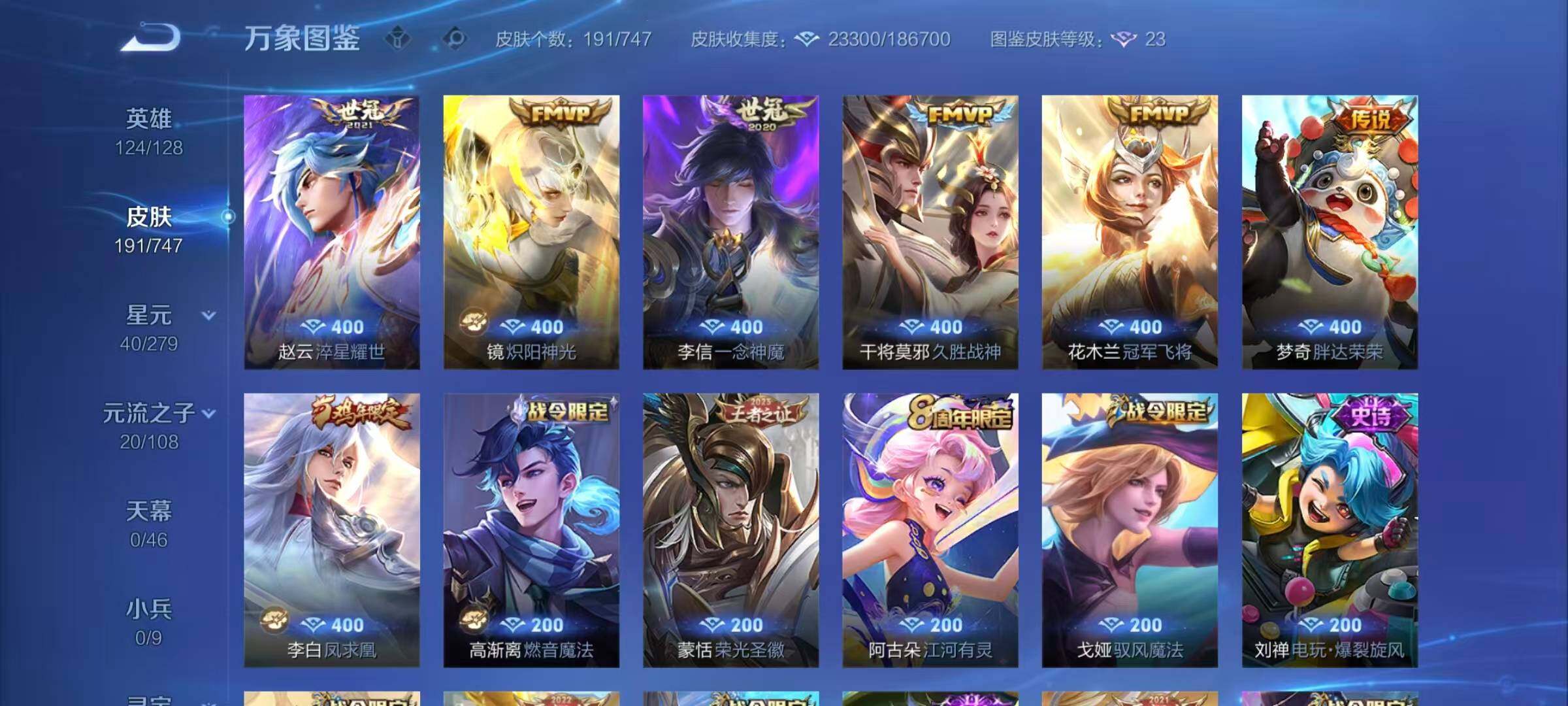 WZCMW3401939王者荣耀账号详情图9 WZCMW3401939王者荣耀账号详情图9